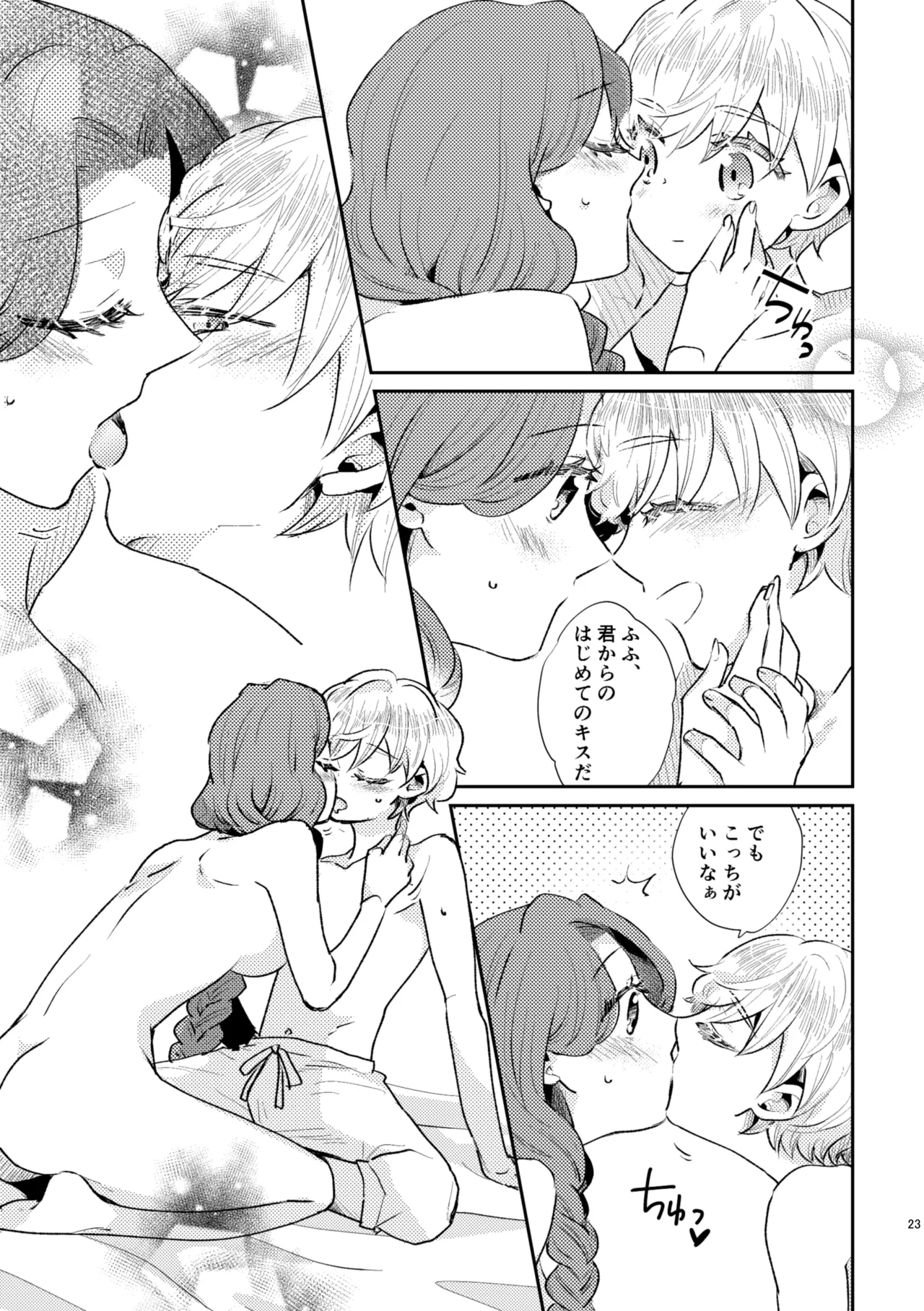 少年王と年上王妃 past days - 86240