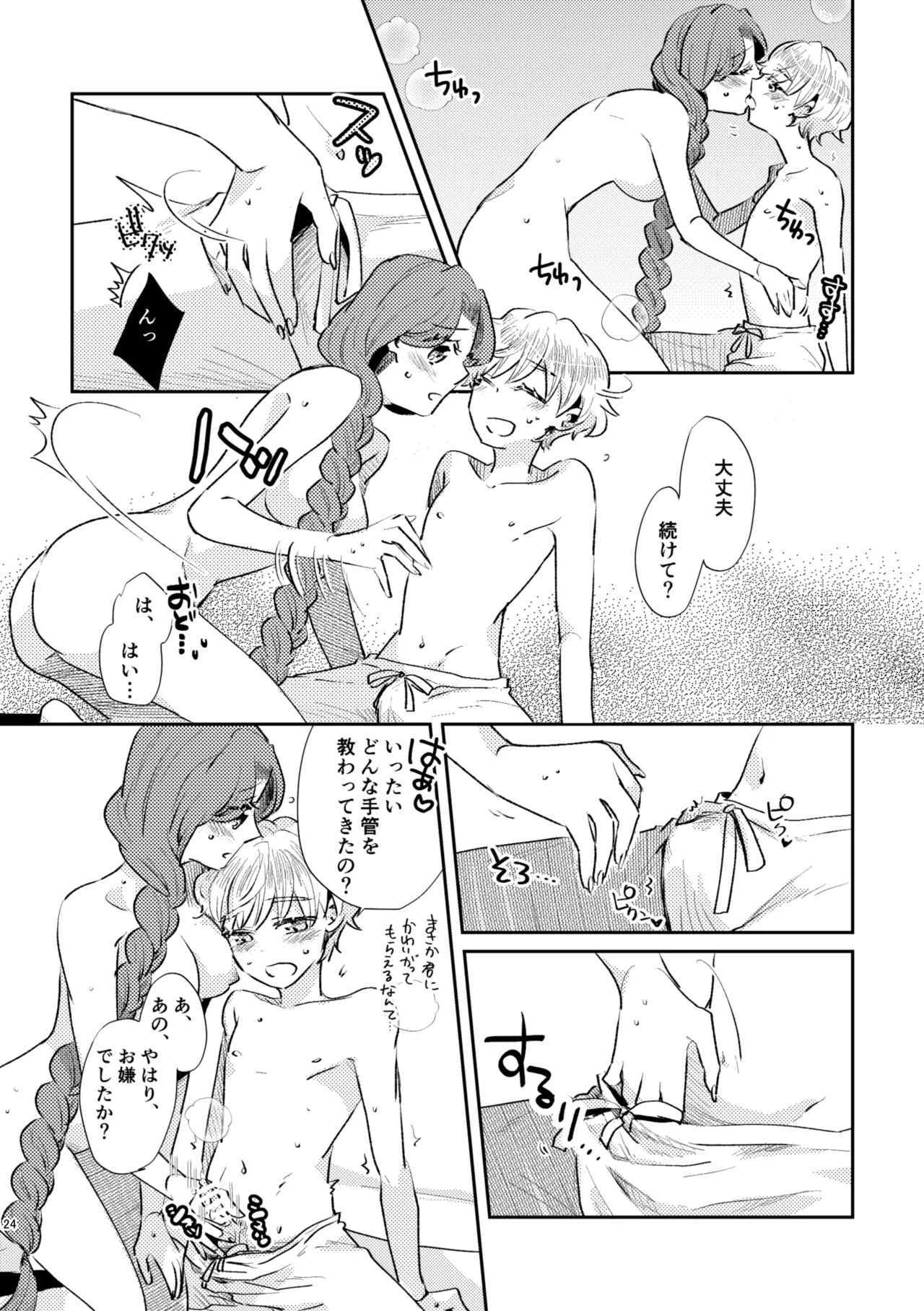 少年王と年上王妃 past days - 86241