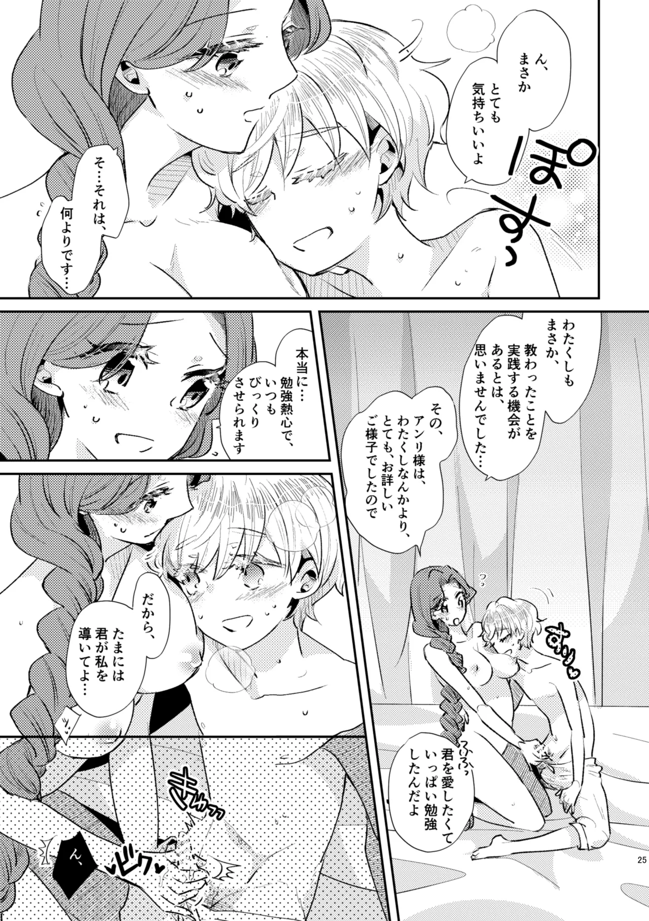 少年王と年上王妃 past days - 86242