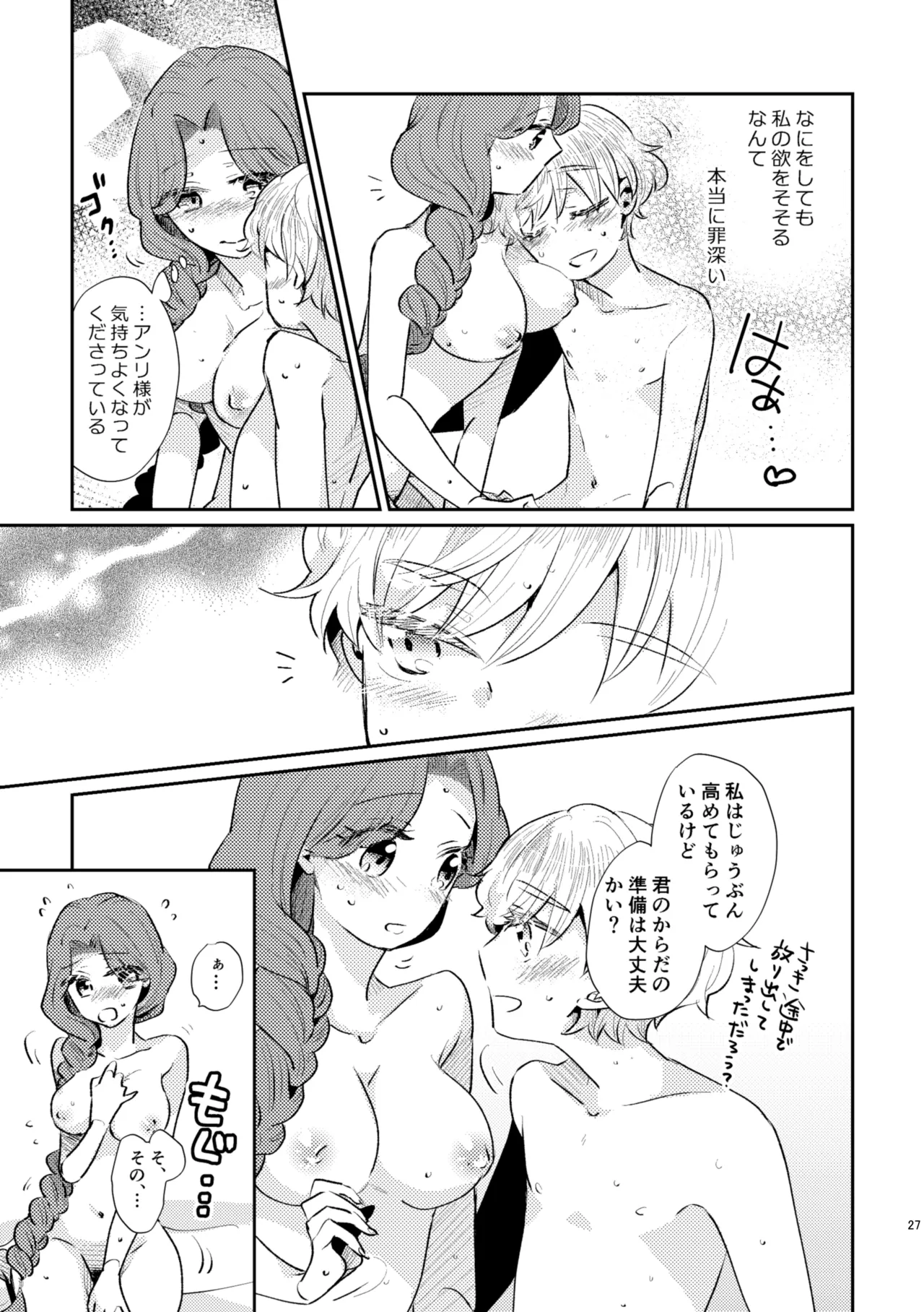 少年王と年上王妃 past days - 86244