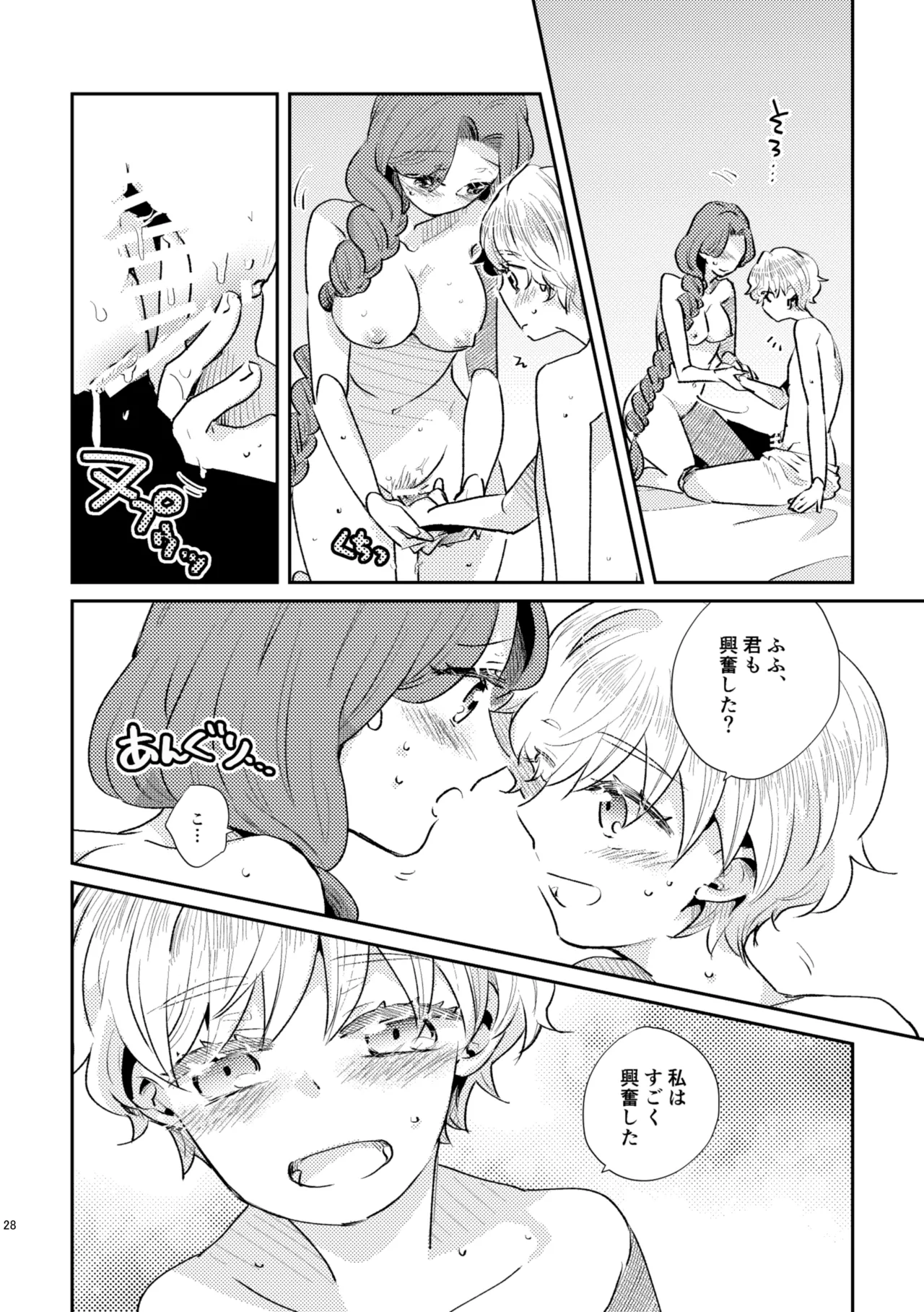 少年王と年上王妃 past days - 86245