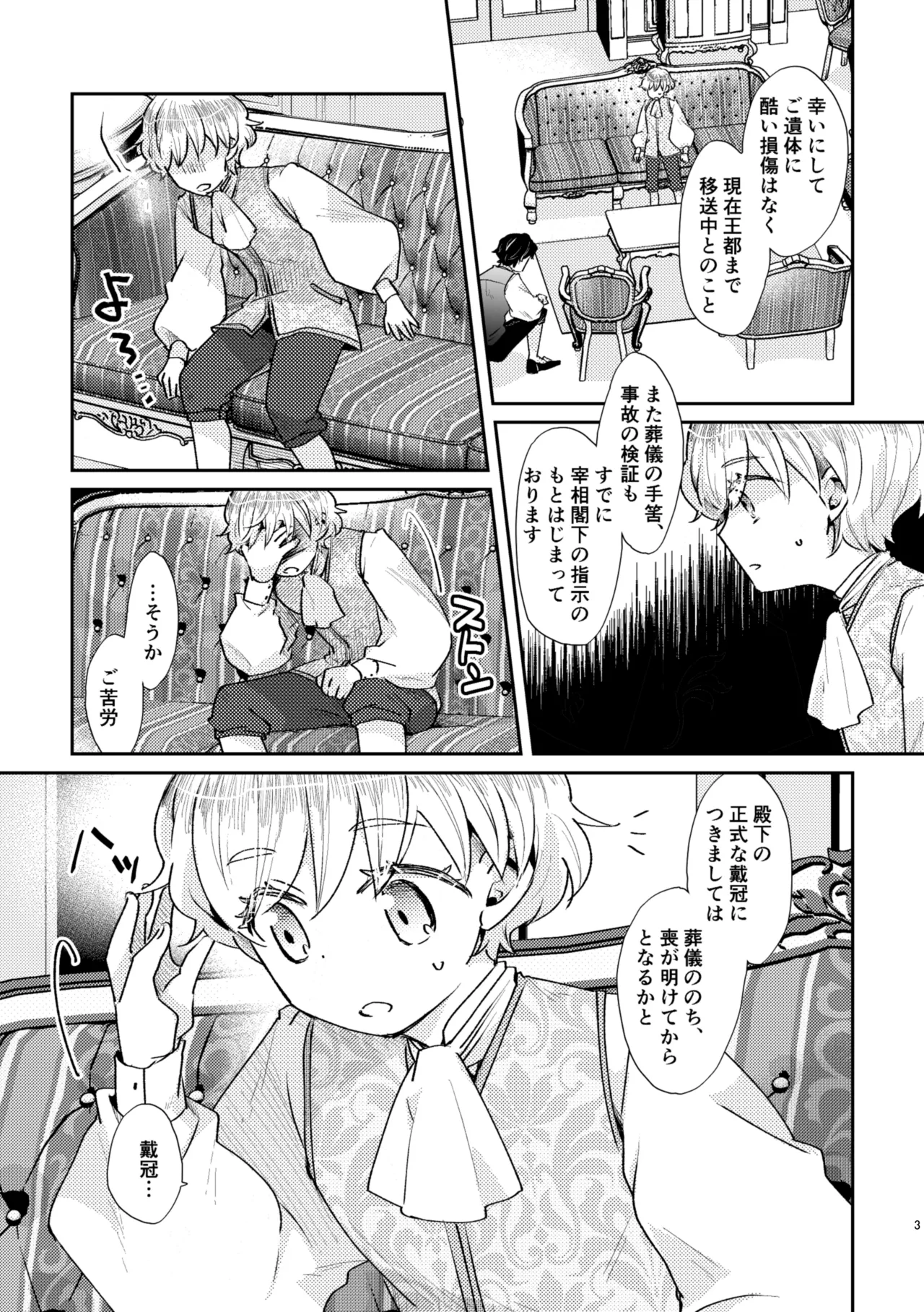 少年王と年上王妃 past days - 86220