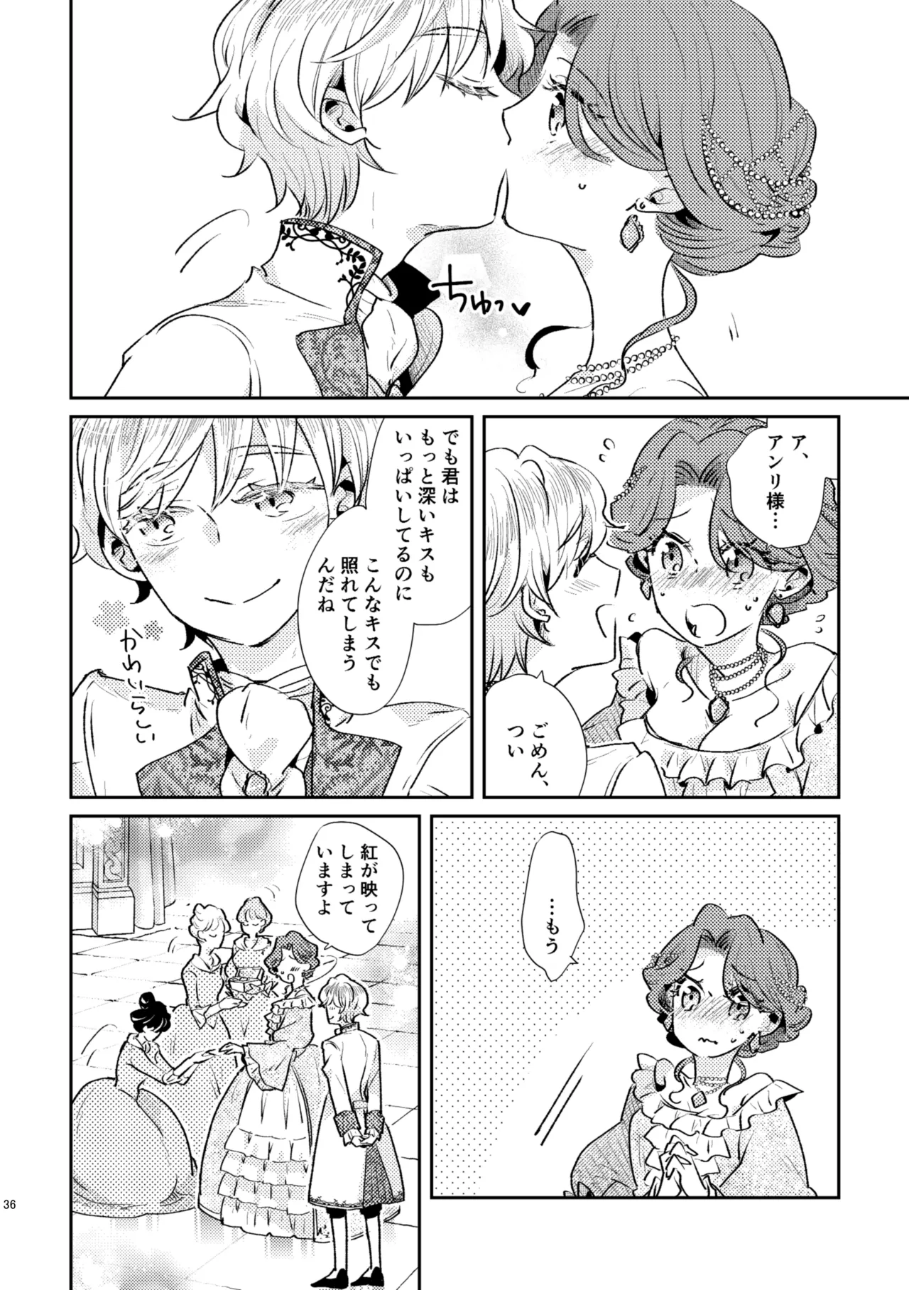 少年王と年上王妃 past days - 86253