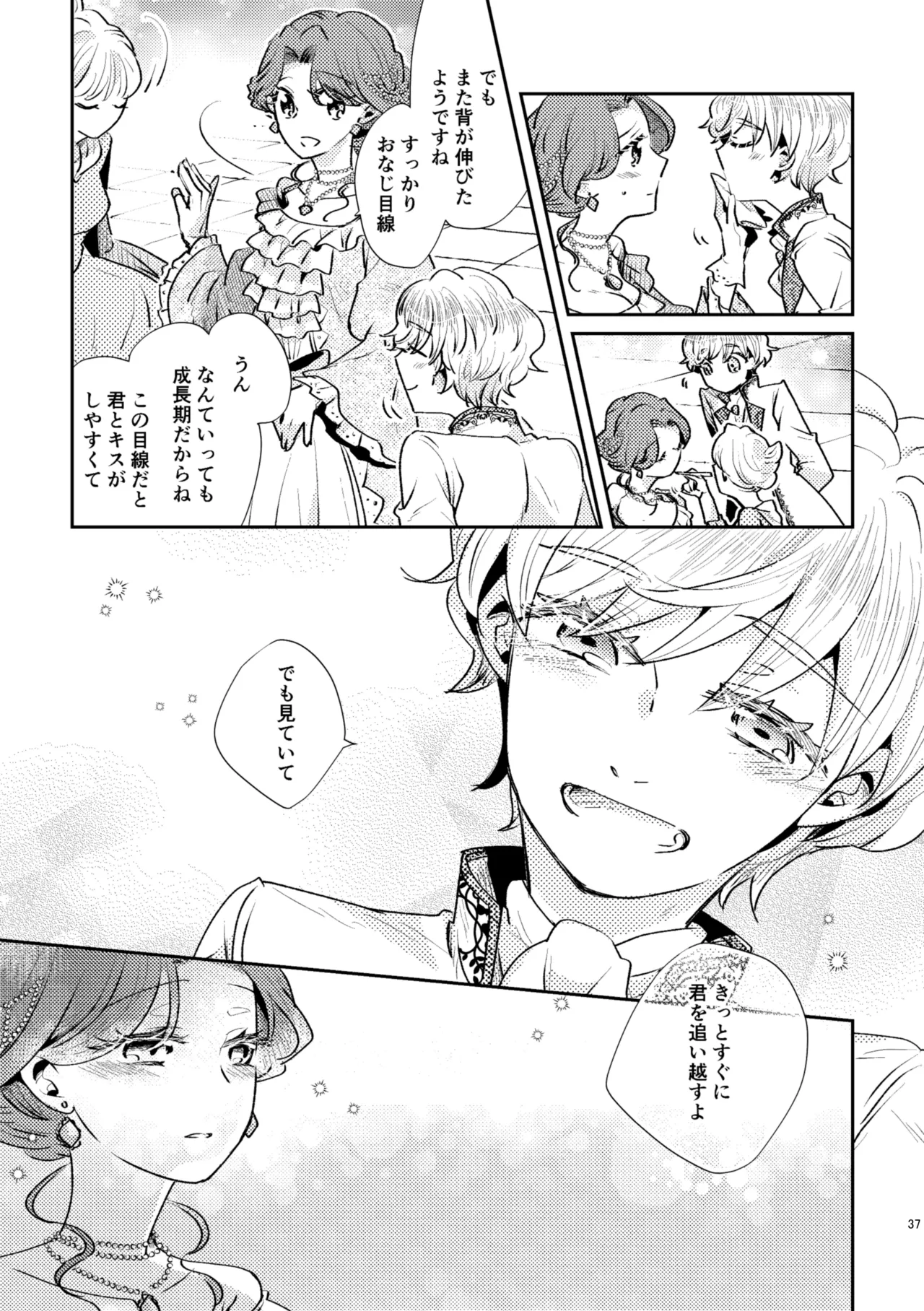 少年王と年上王妃 past days - 86254