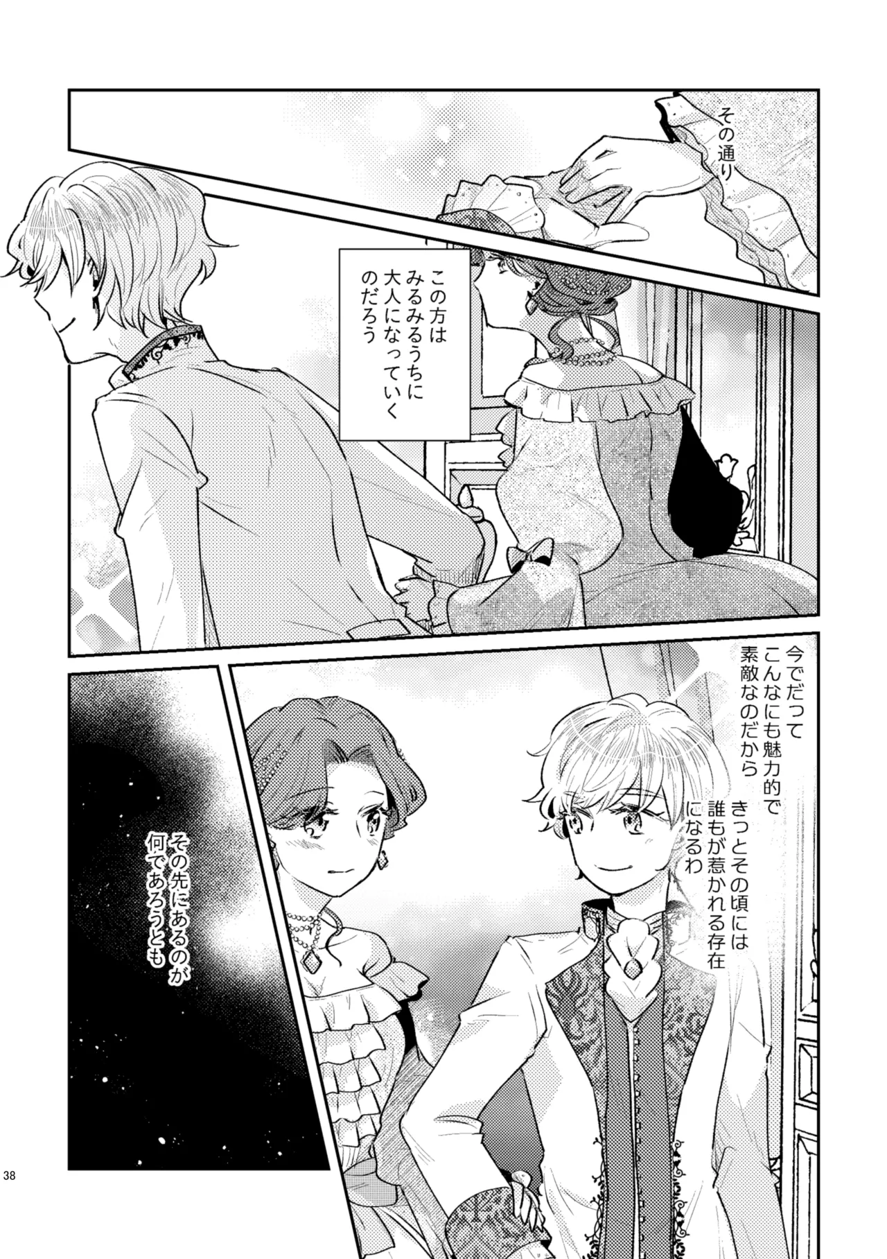 少年王と年上王妃 past days - 86255
