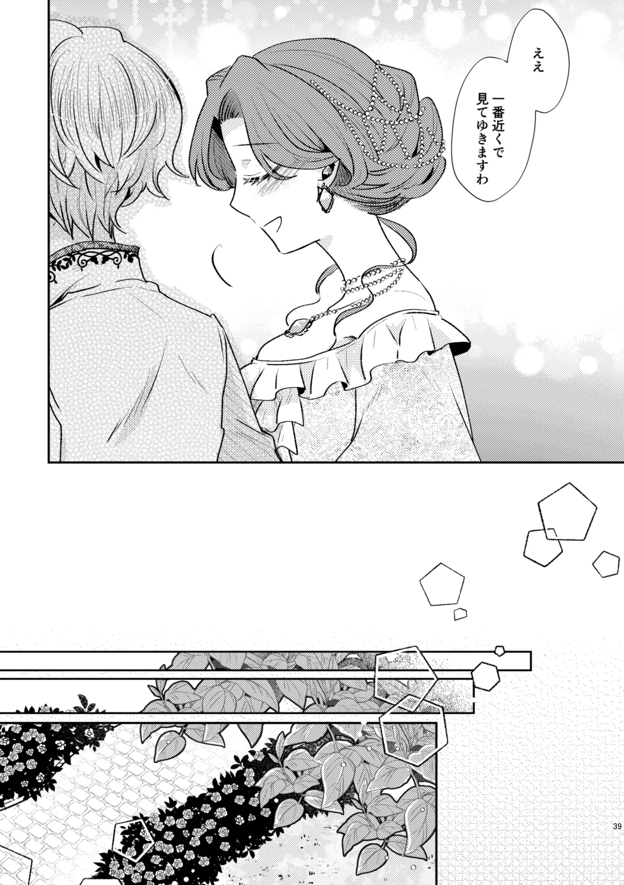 少年王と年上王妃 past days - 86256