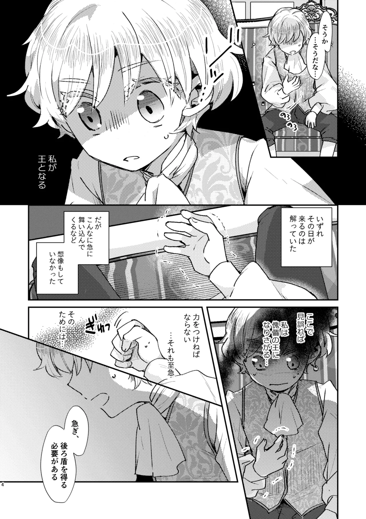 少年王と年上王妃 past days - 86221