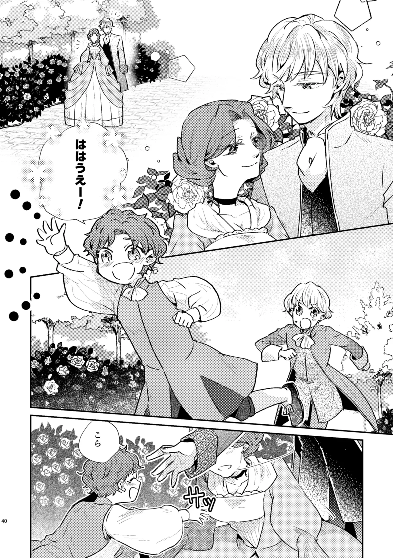 少年王と年上王妃 past days - 86257