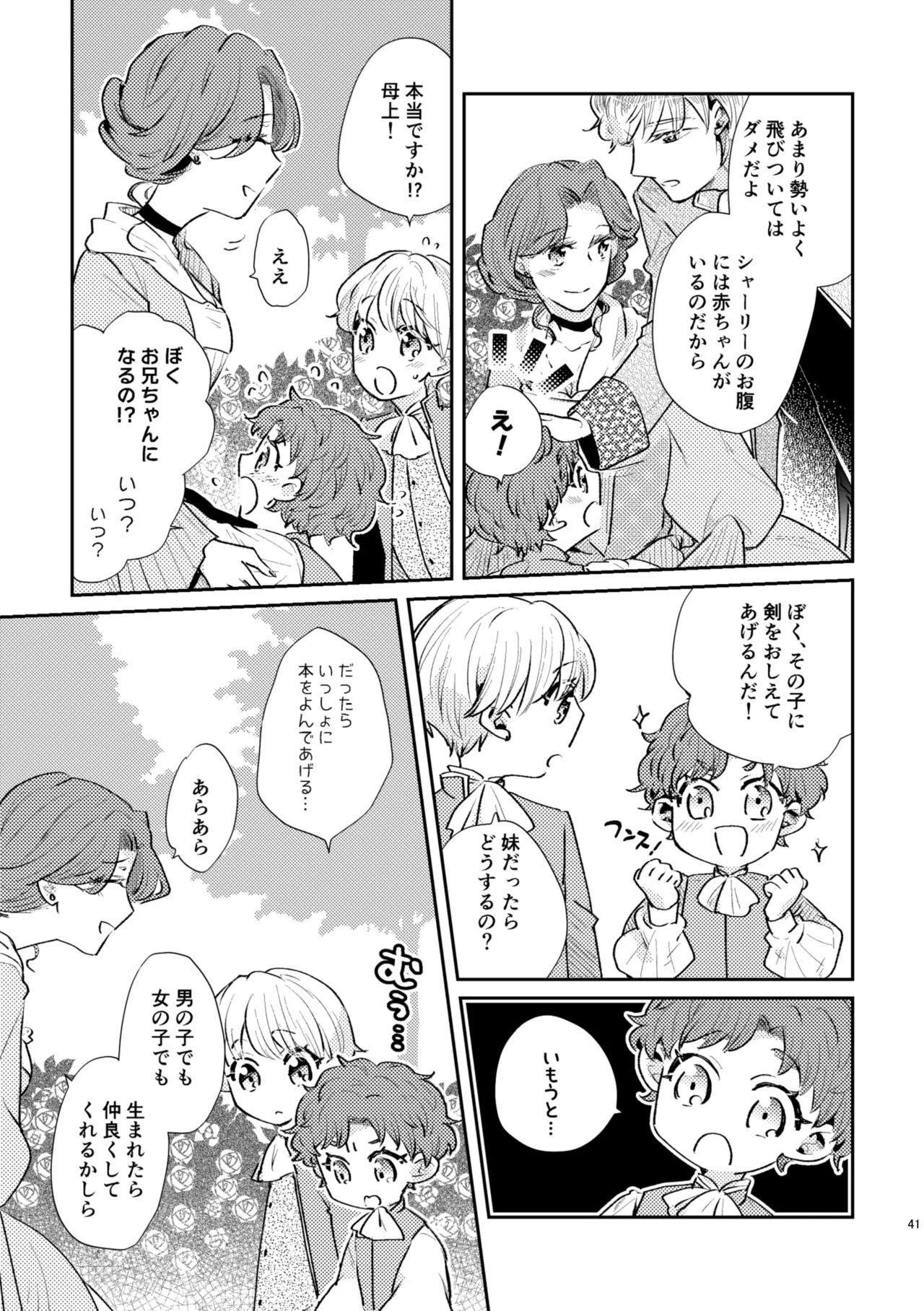 少年王と年上王妃 past days - 86258