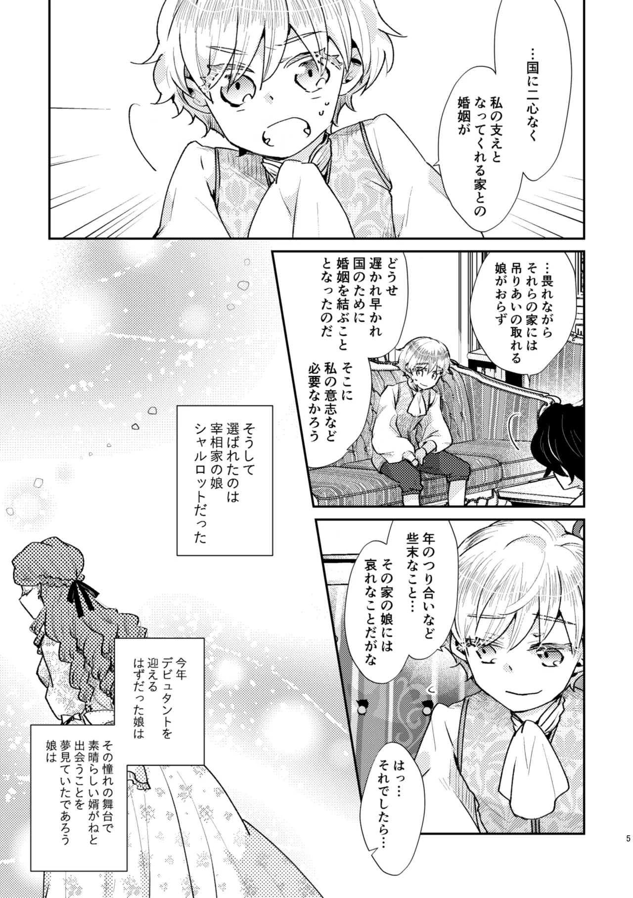 少年王と年上王妃 past days - 86222