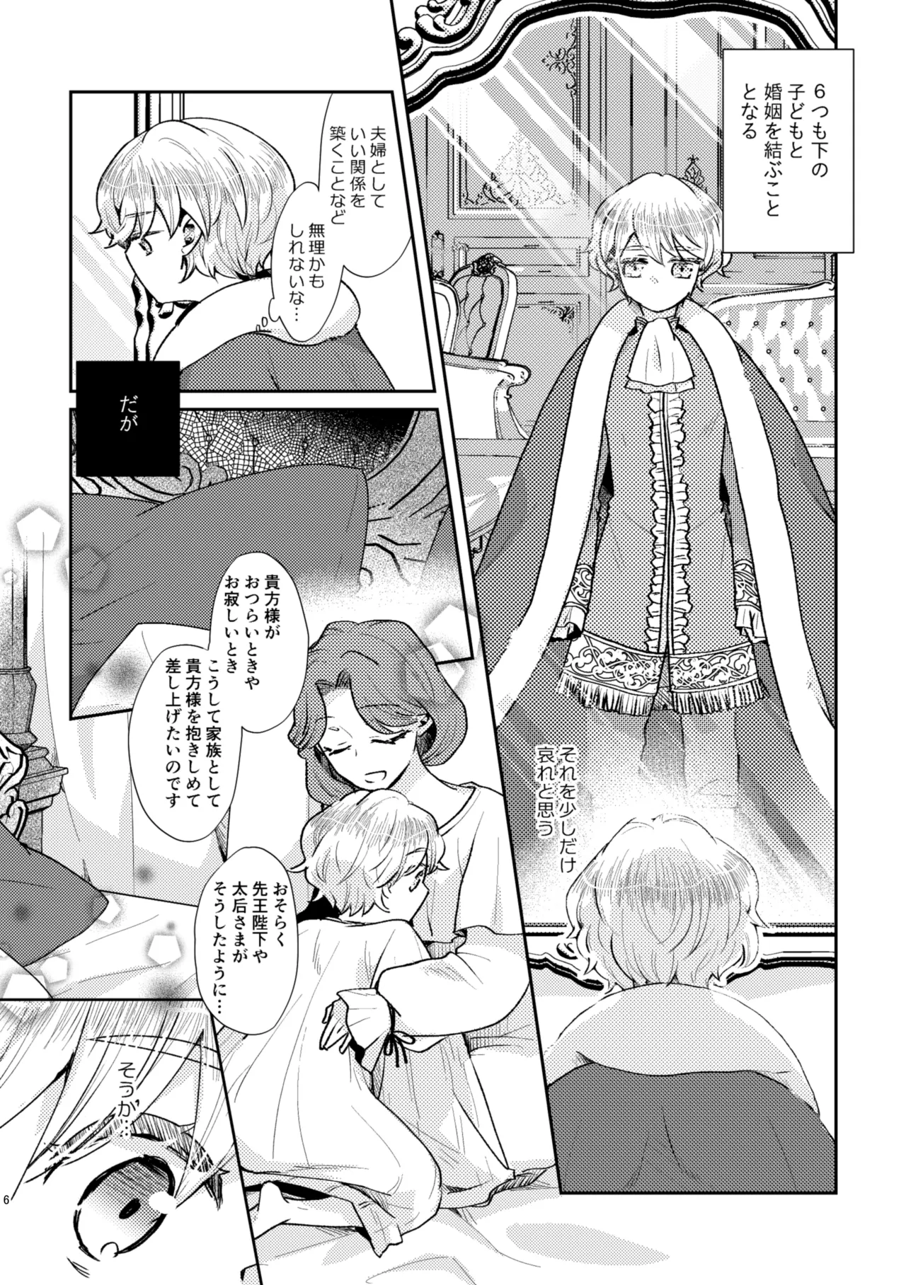 少年王と年上王妃 past days - 86223