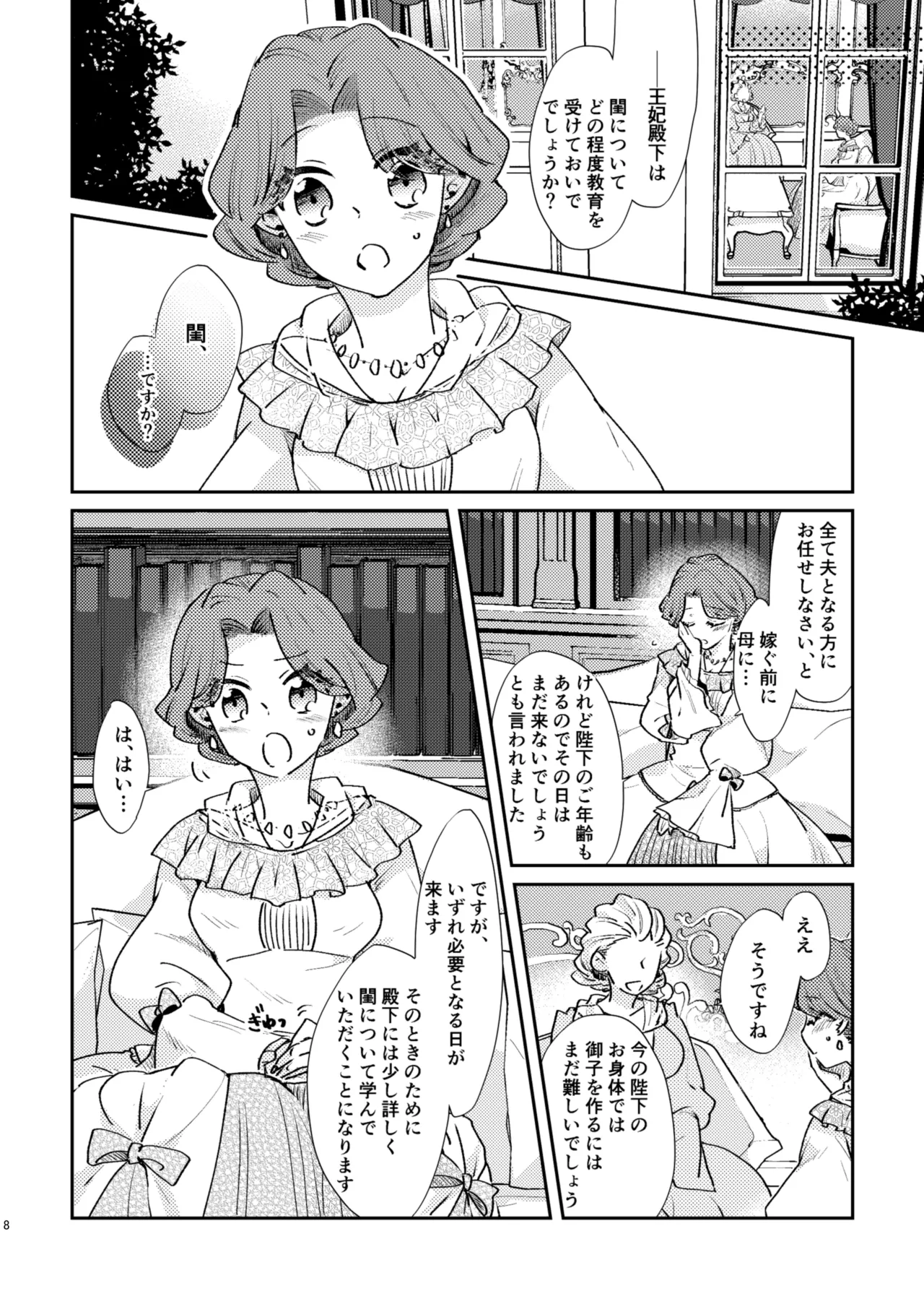 少年王と年上王妃 past days - 86225
