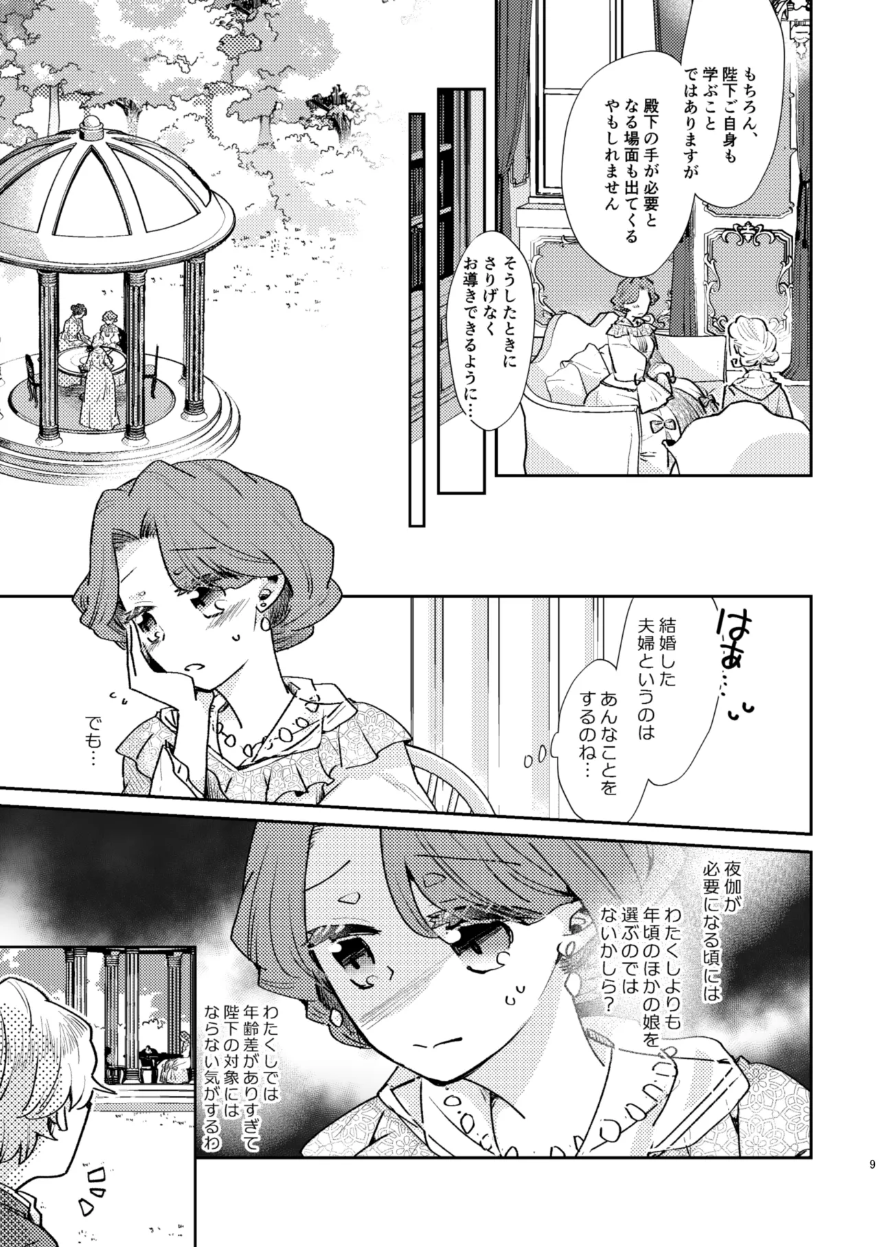 少年王と年上王妃 past days - 86226