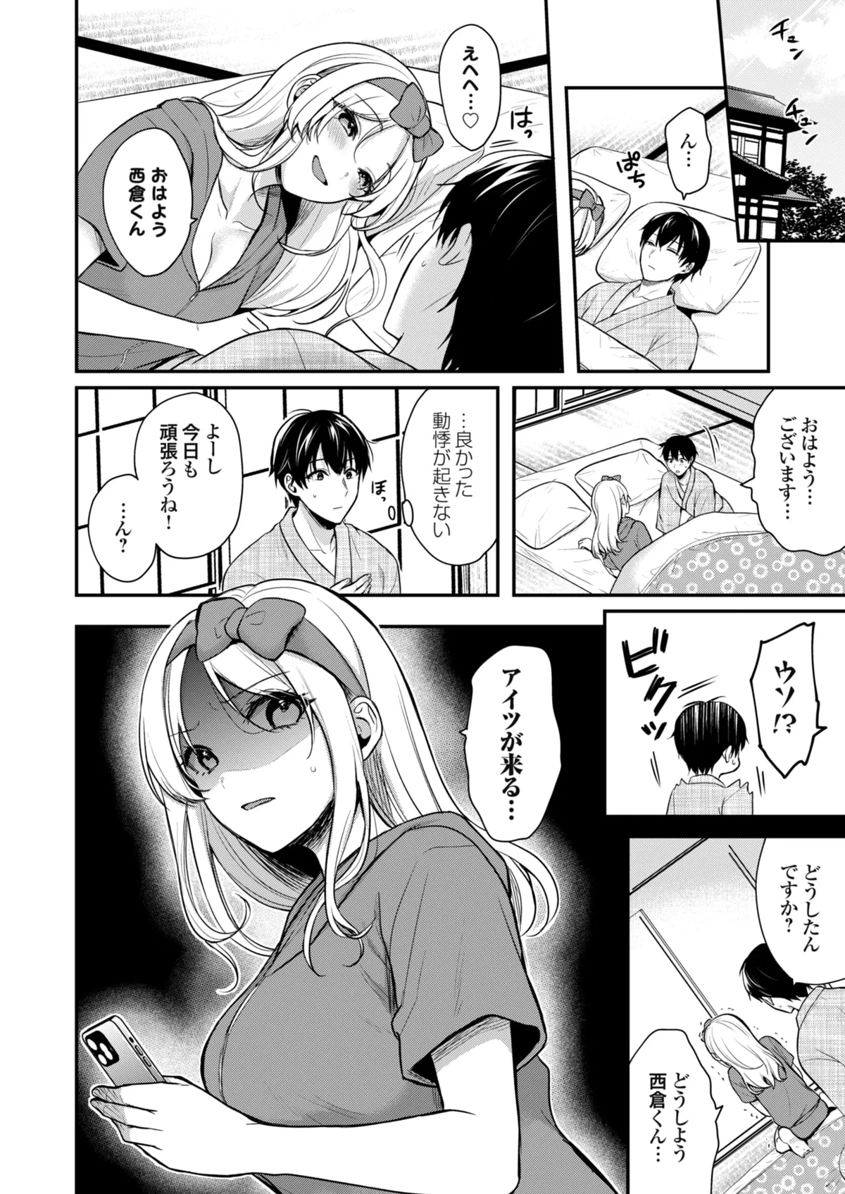 俺の夏休みはギャルの若女将とバイト性活!? - 86832
