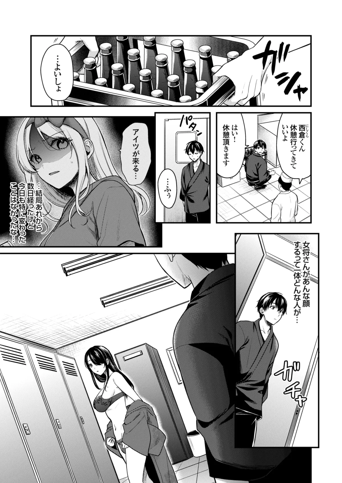 俺の夏休みはギャルの若女将とバイト性活!? - 86840