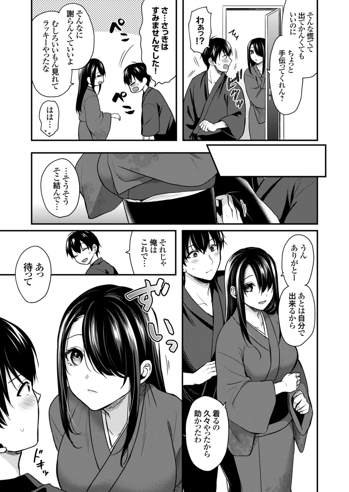 俺の夏休みはギャルの若女将とバイト性活!? - 86844