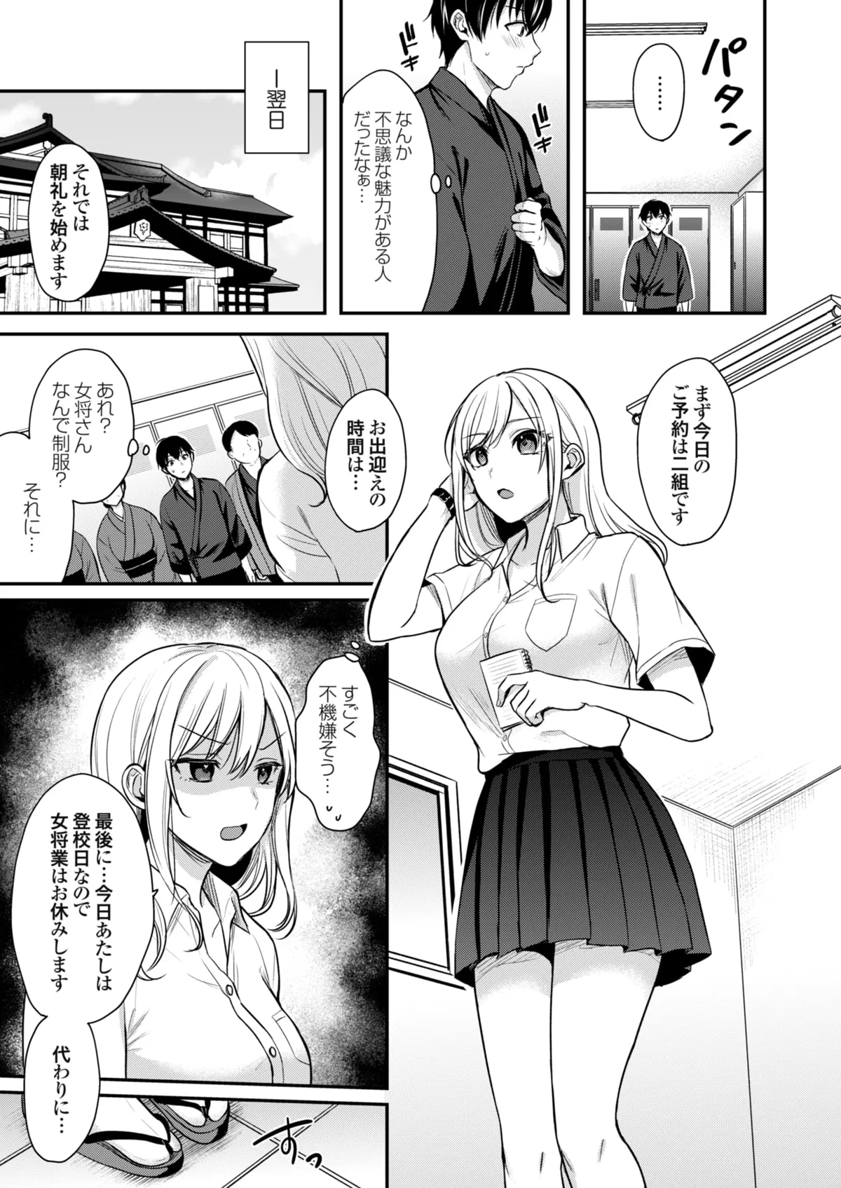 俺の夏休みはギャルの若女将とバイト性活!? - 86848
