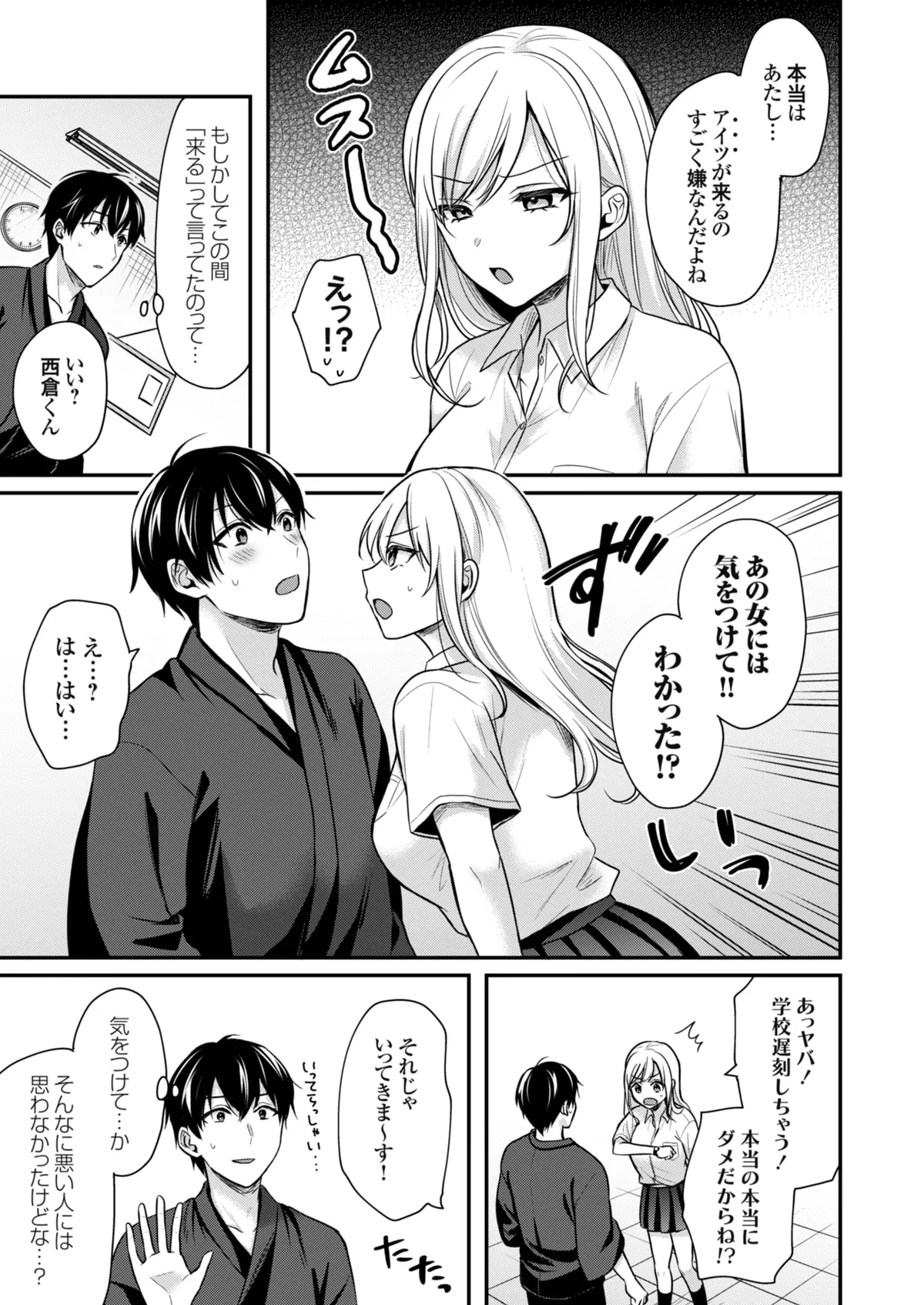俺の夏休みはギャルの若女将とバイト性活!? - 86852