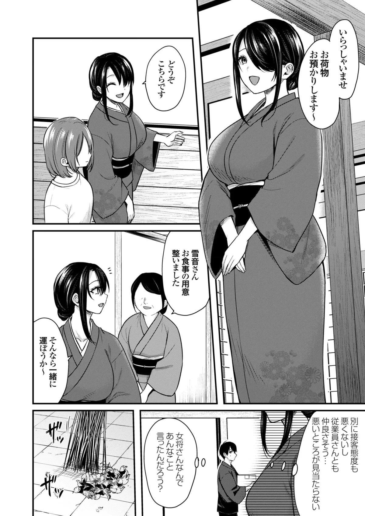 俺の夏休みはギャルの若女将とバイト性活!? - 86854