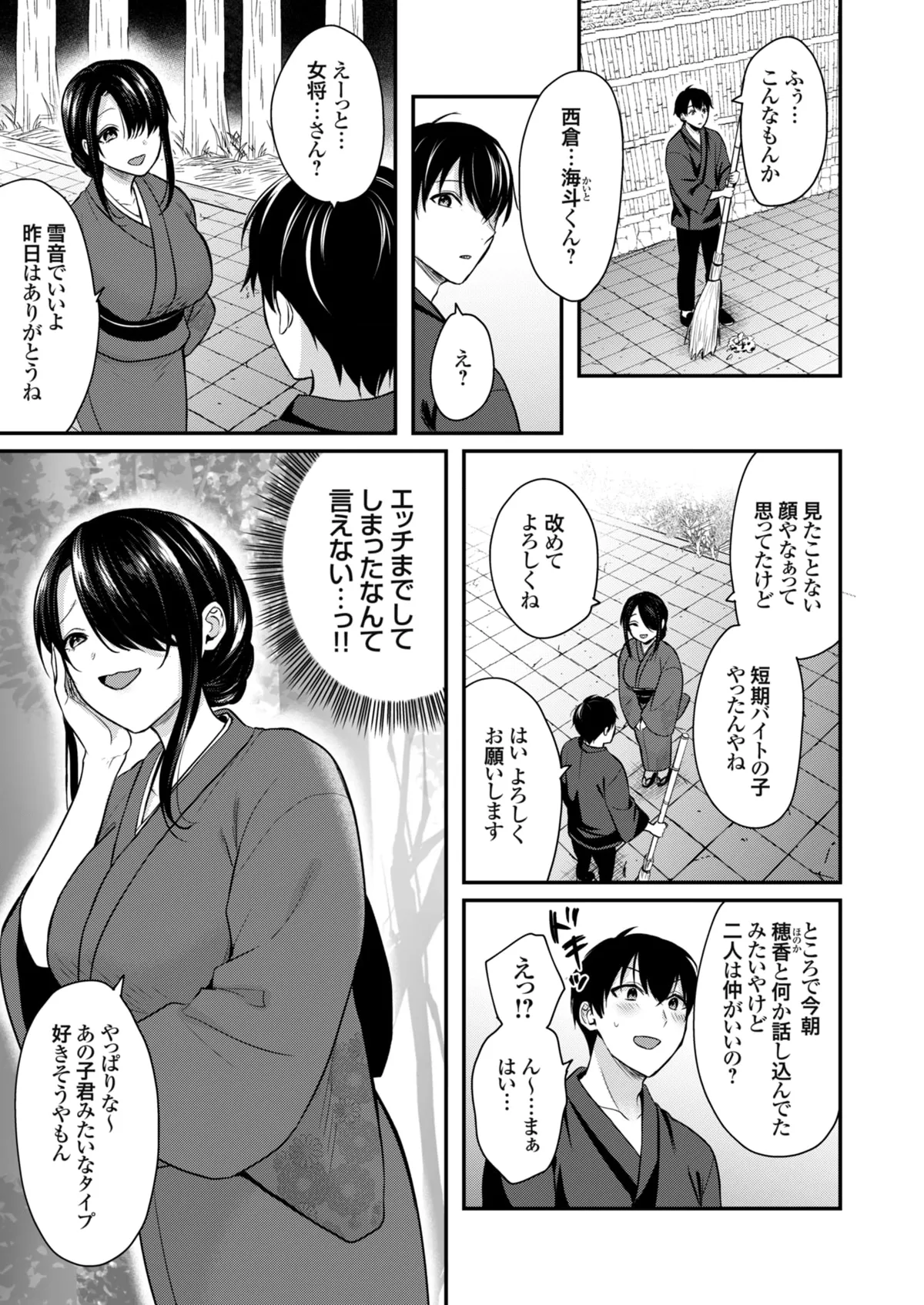 俺の夏休みはギャルの若女将とバイト性活!? - 86857