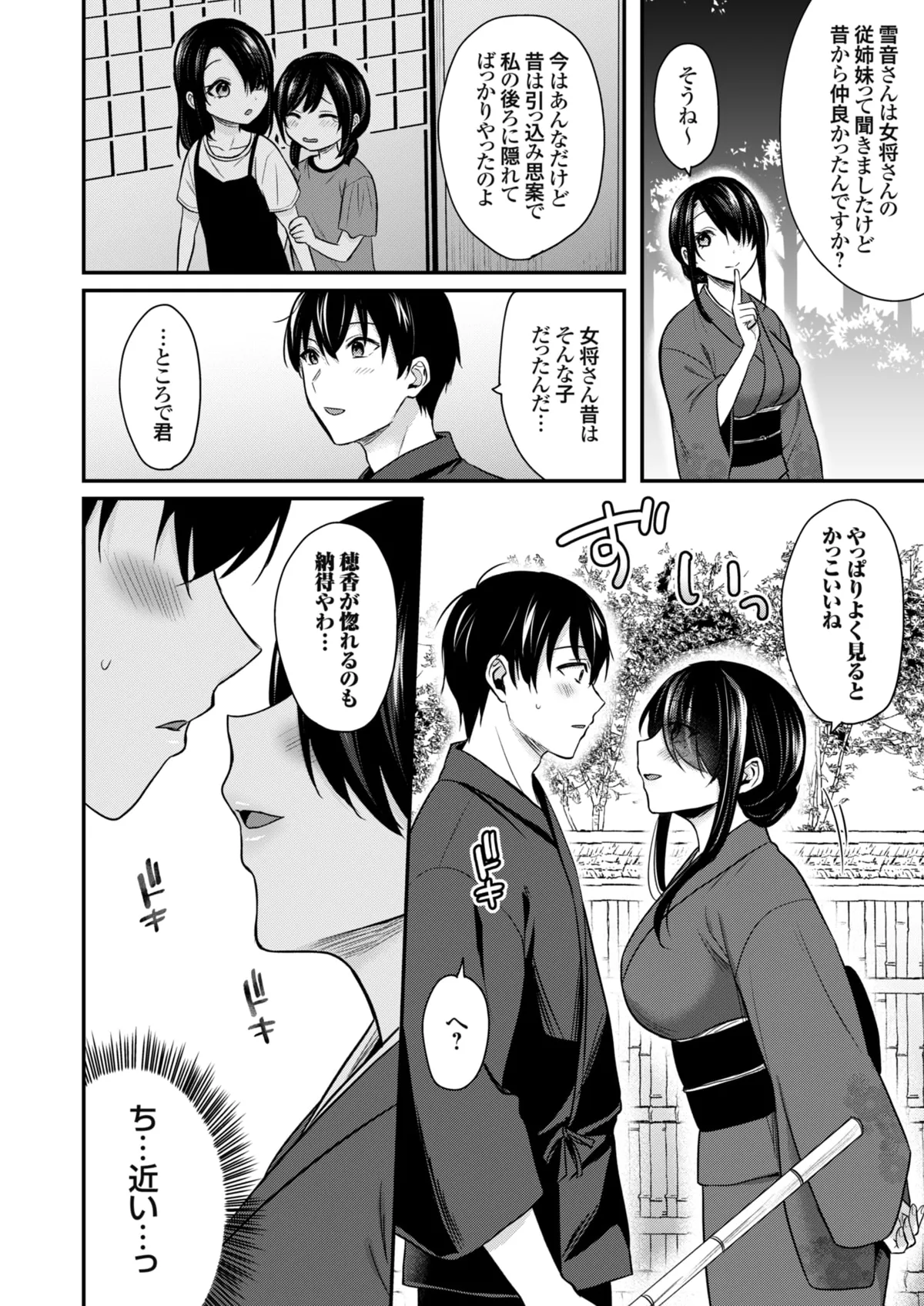 俺の夏休みはギャルの若女将とバイト性活!? - 86858
