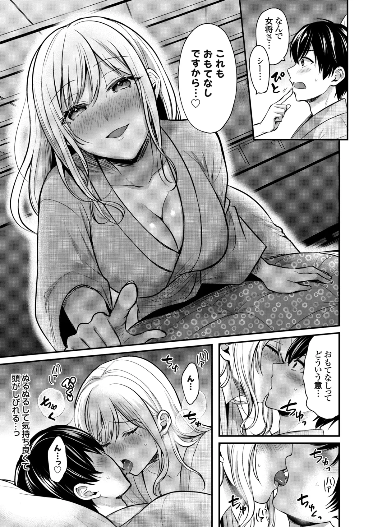 俺の夏休みはギャルの若女将とバイト性活!? - 86632