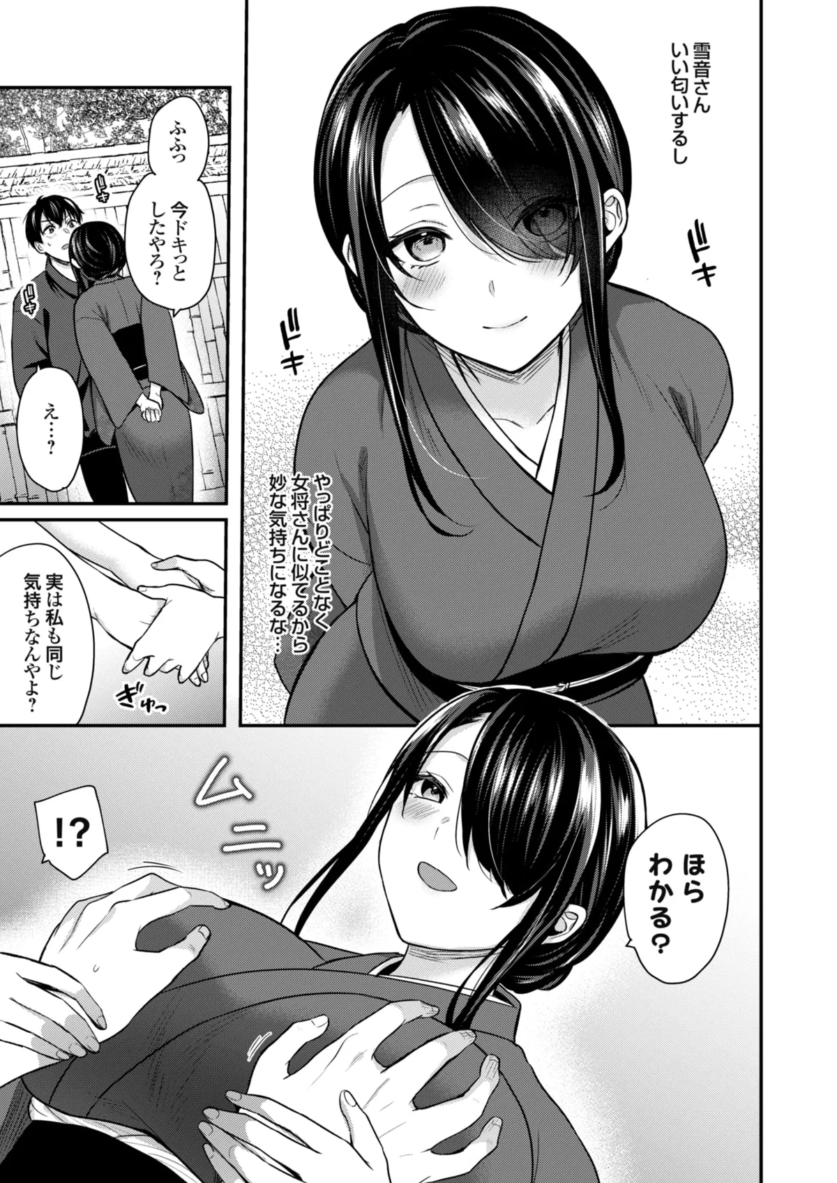 俺の夏休みはギャルの若女将とバイト性活!? - 86860