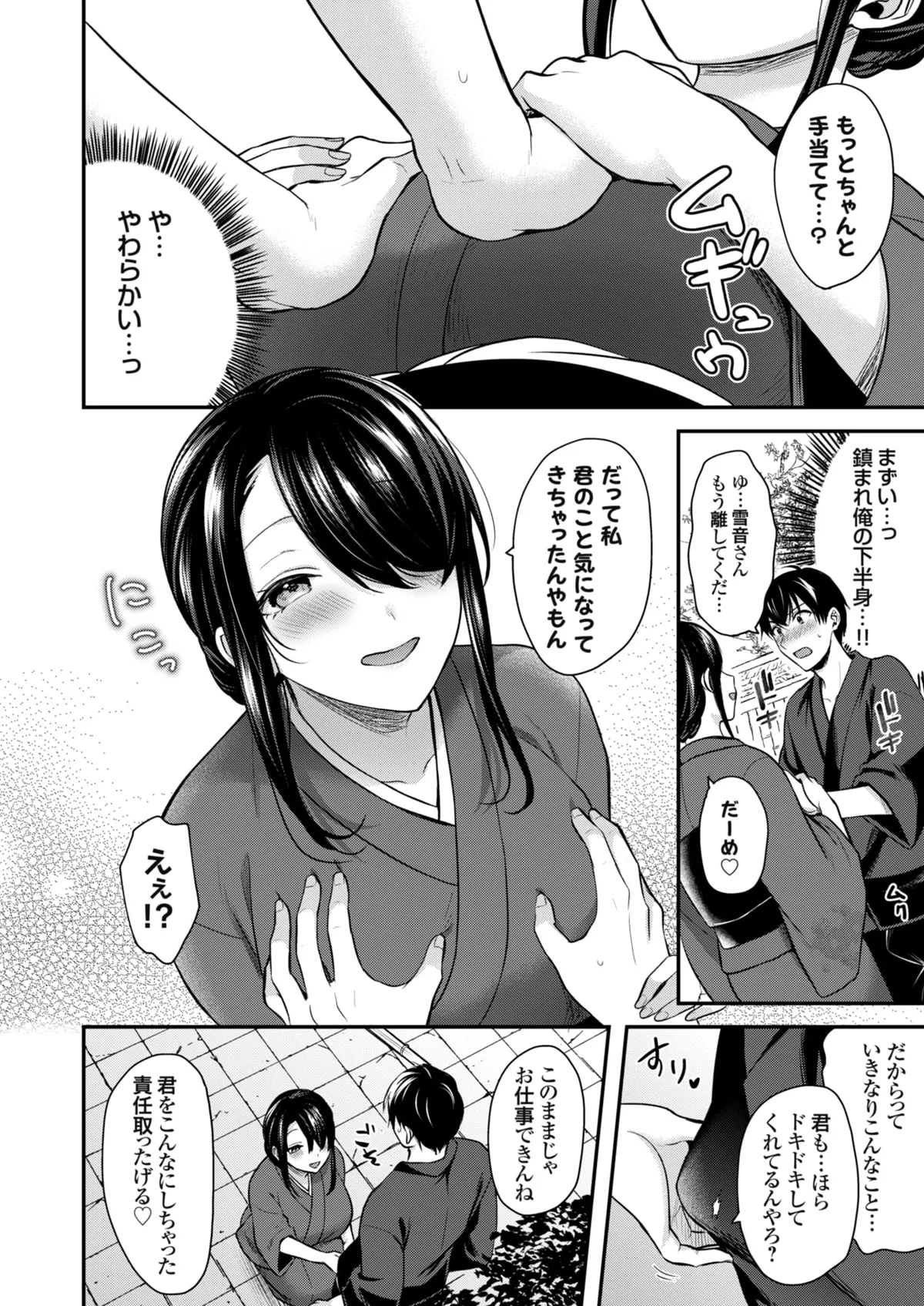俺の夏休みはギャルの若女将とバイト性活!? - 86862