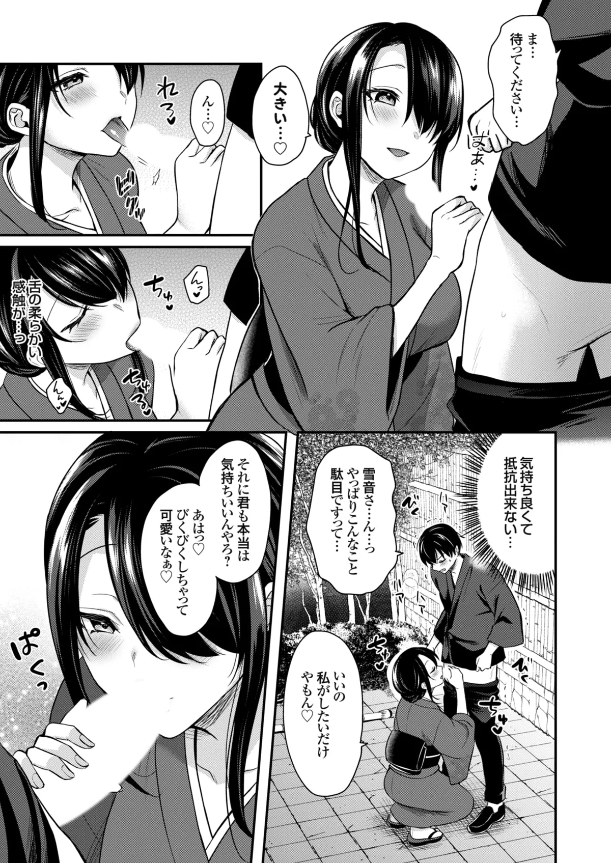 俺の夏休みはギャルの若女将とバイト性活!? - 86864