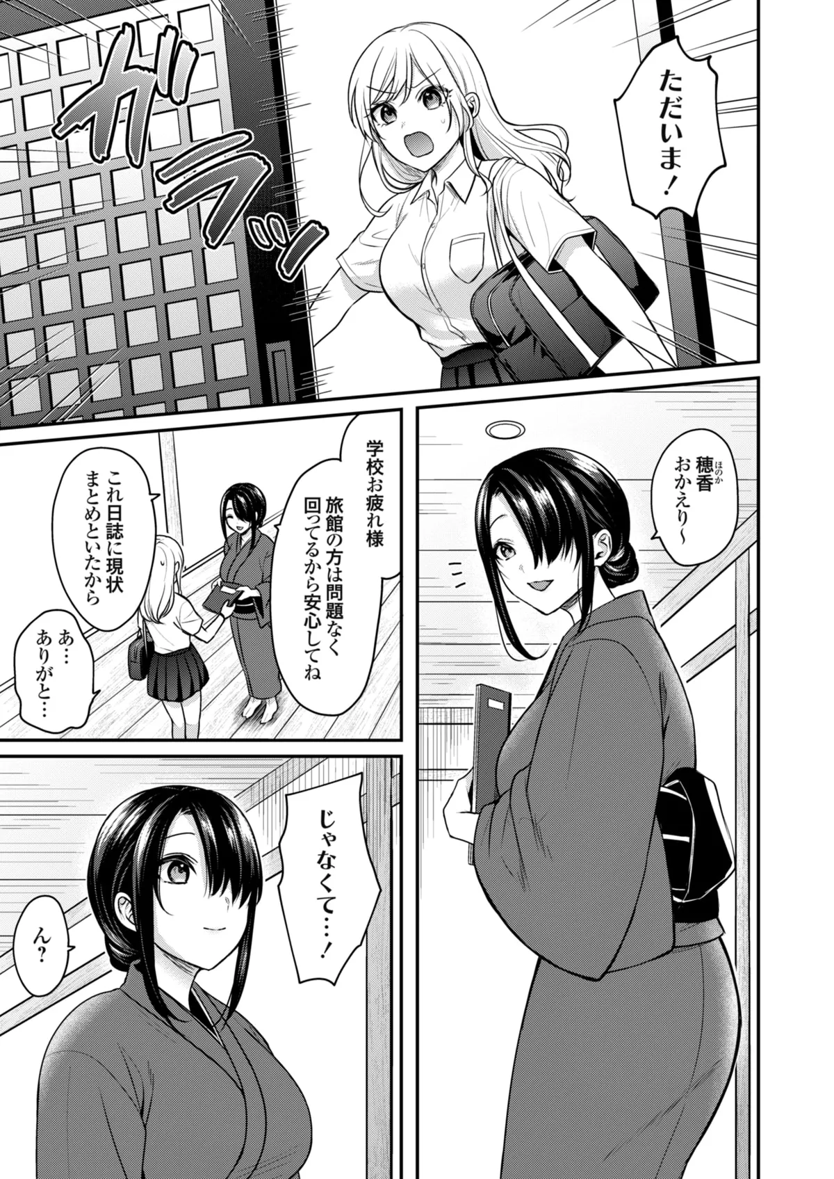 俺の夏休みはギャルの若女将とバイト性活!? - 86894