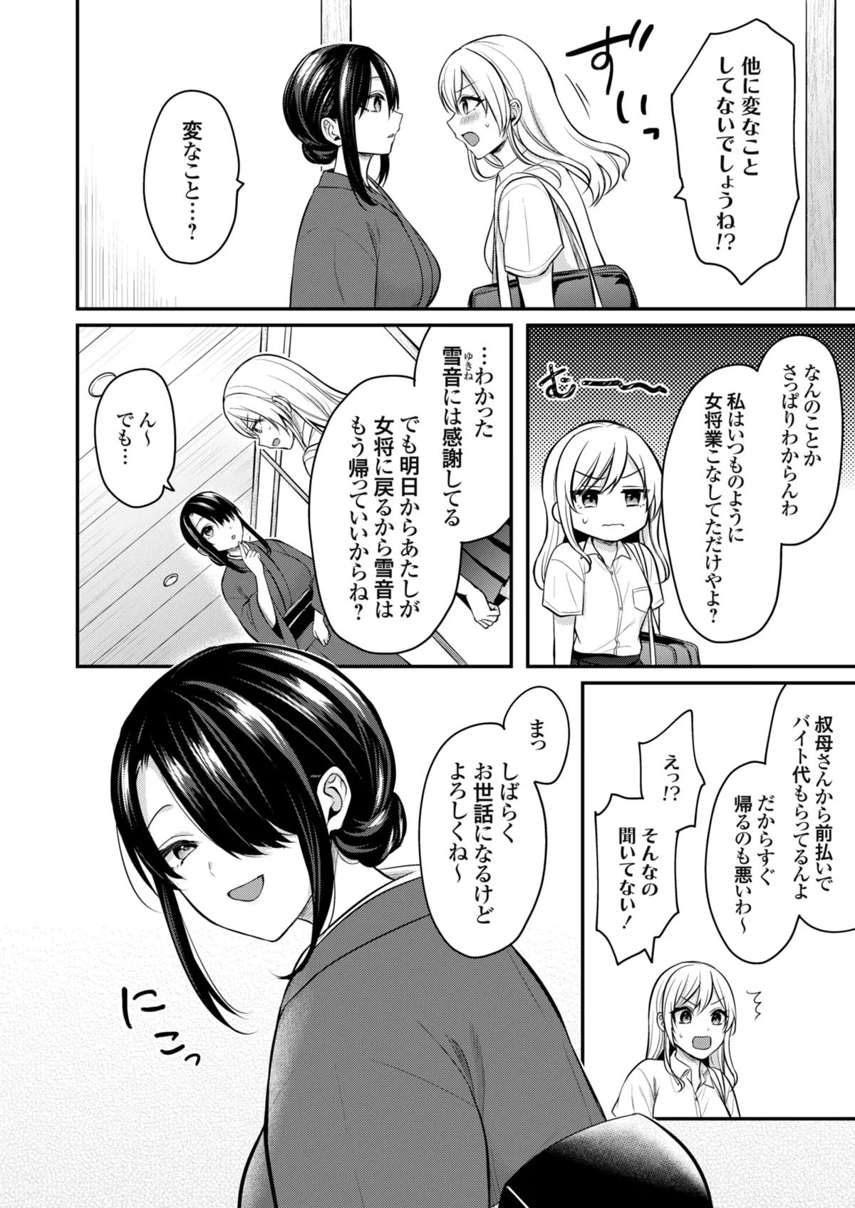 俺の夏休みはギャルの若女将とバイト性活!? - 86897