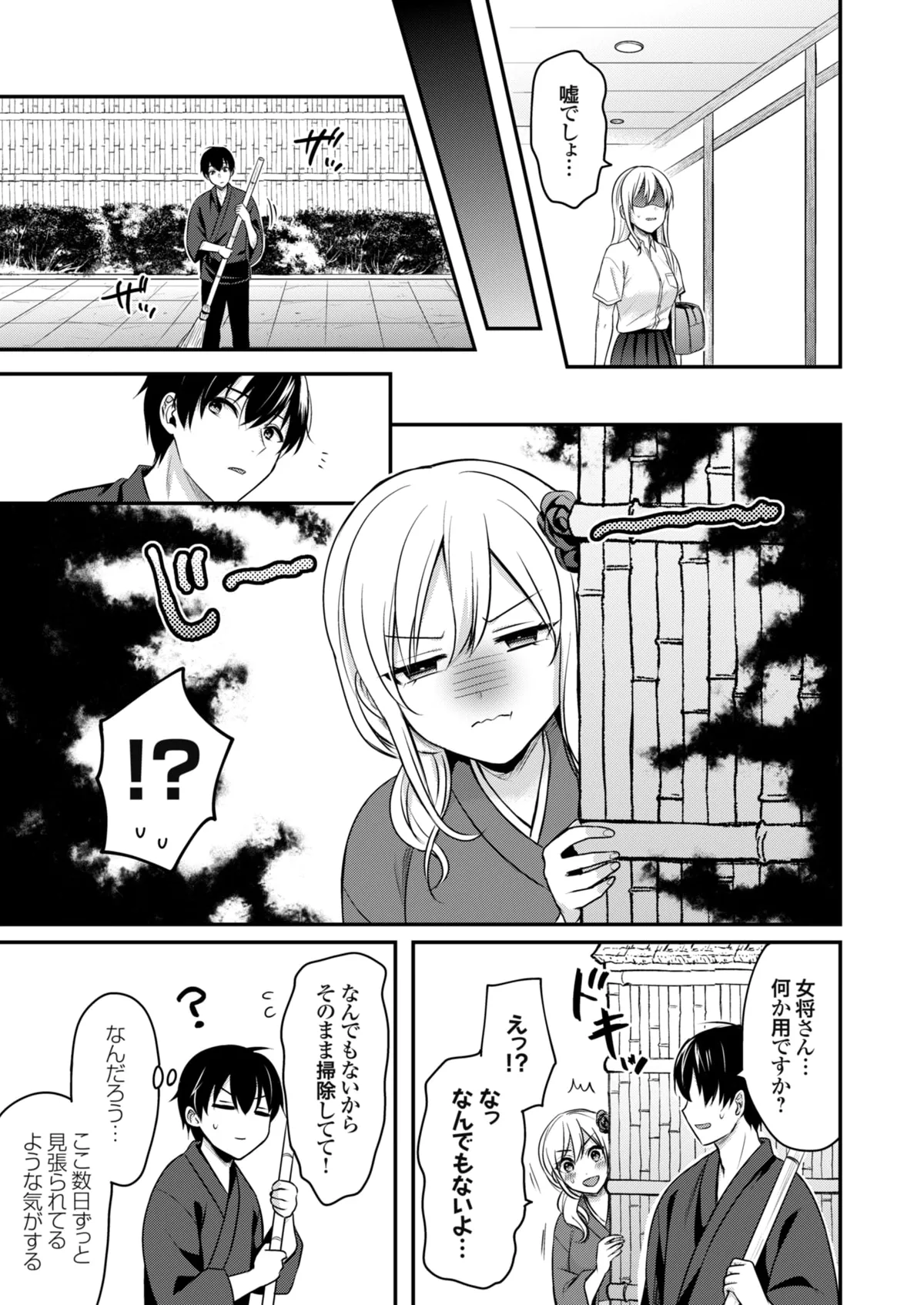 俺の夏休みはギャルの若女将とバイト性活!? - 86961
