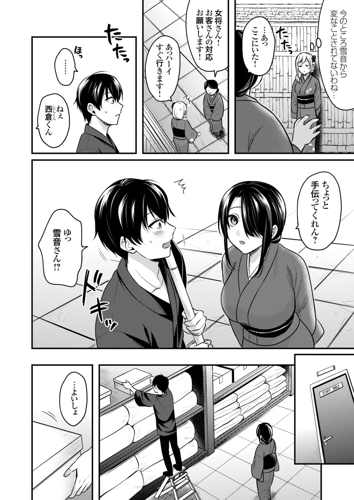 俺の夏休みはギャルの若女将とバイト性活!? - 87040