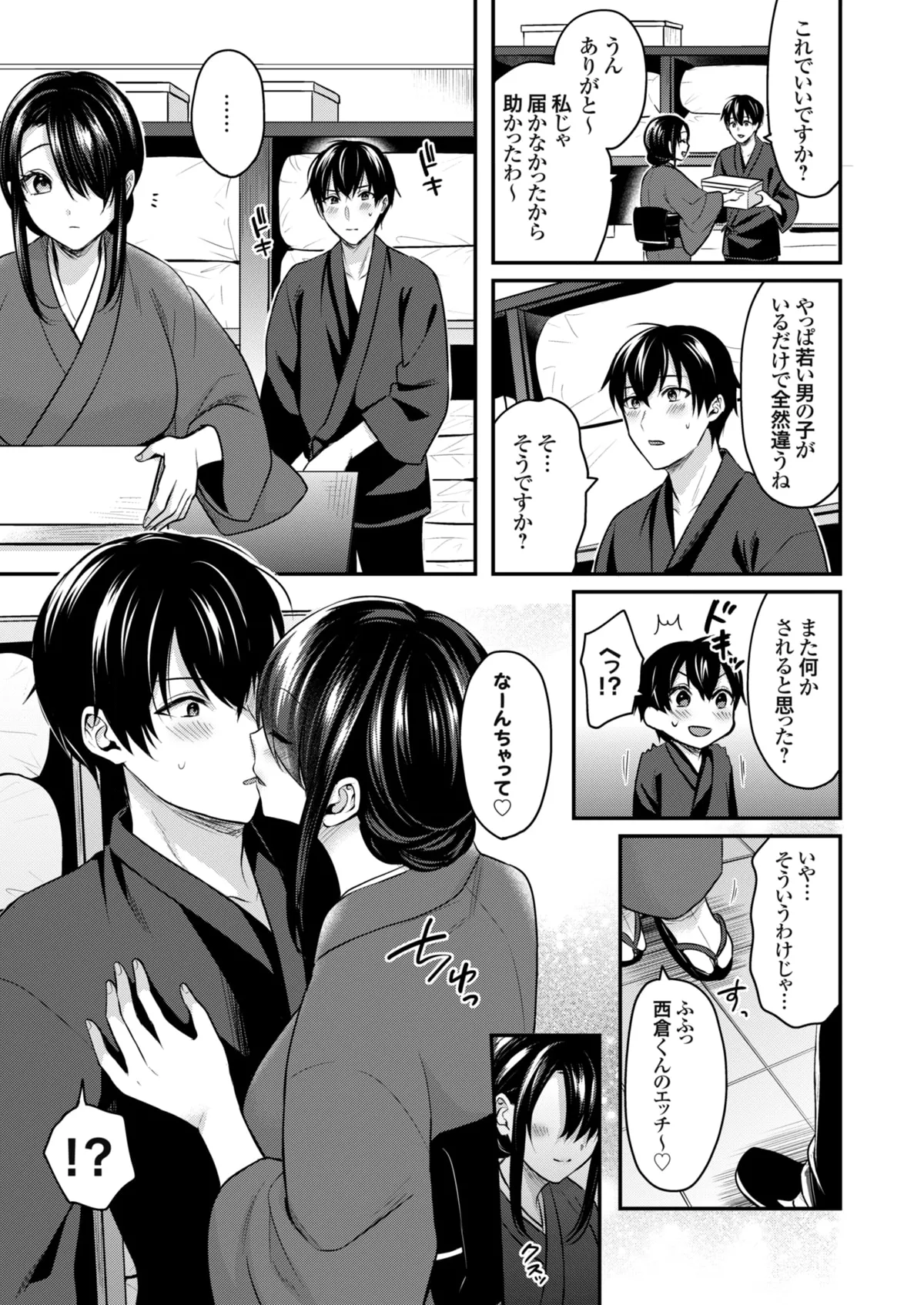 俺の夏休みはギャルの若女将とバイト性活!? - 87043