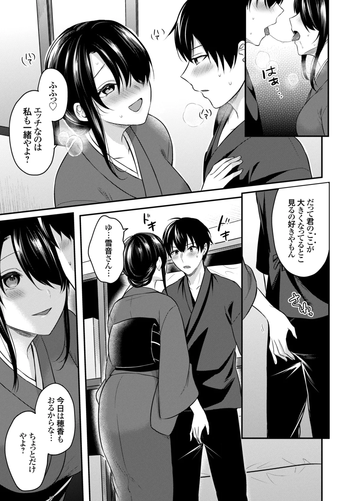 俺の夏休みはギャルの若女将とバイト性活!? - 87049