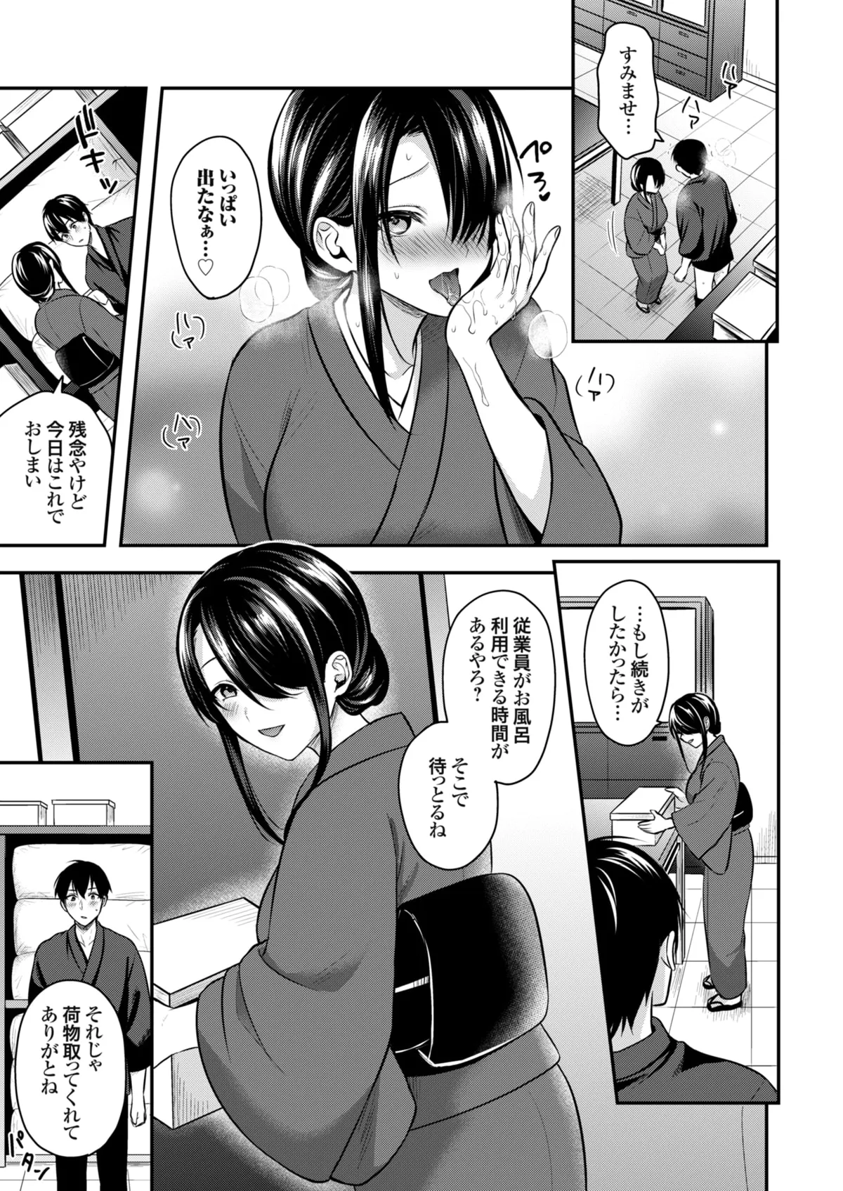 俺の夏休みはギャルの若女将とバイト性活!? - 87063
