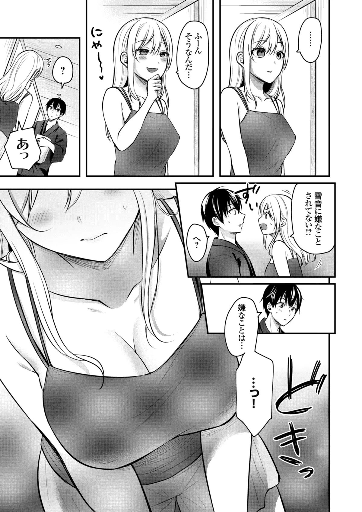 俺の夏休みはギャルの若女将とバイト性活!? - 87067