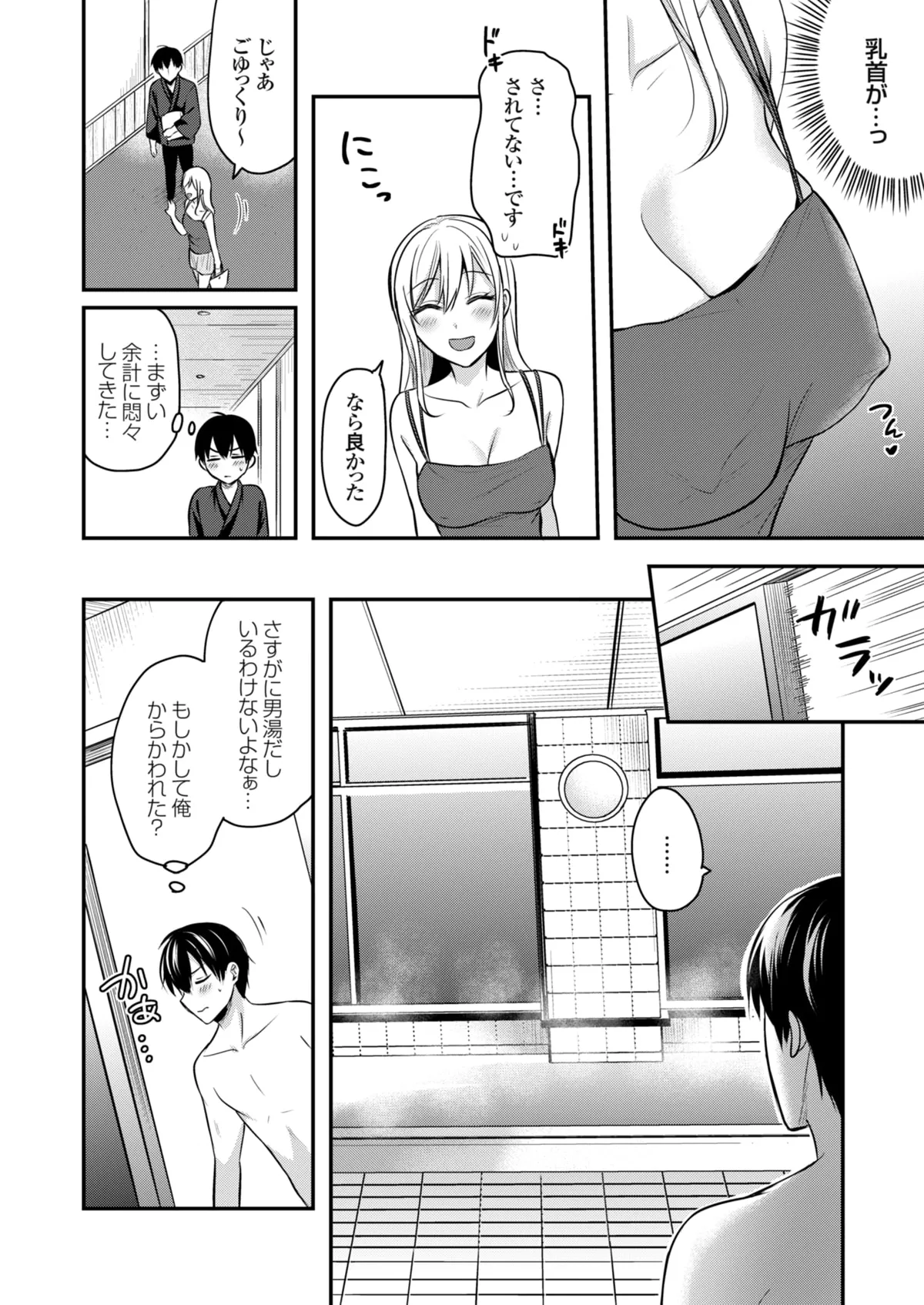 俺の夏休みはギャルの若女将とバイト性活!? - 87070