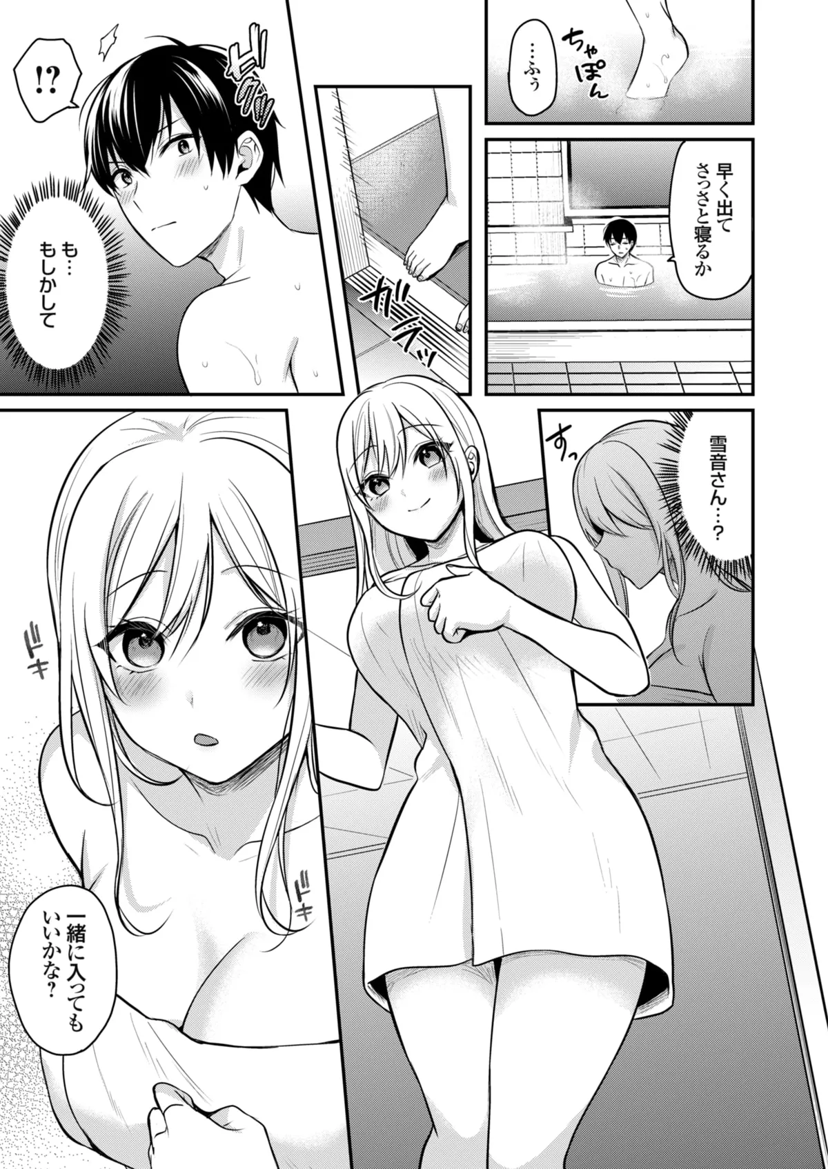 俺の夏休みはギャルの若女将とバイト性活!? - 87073