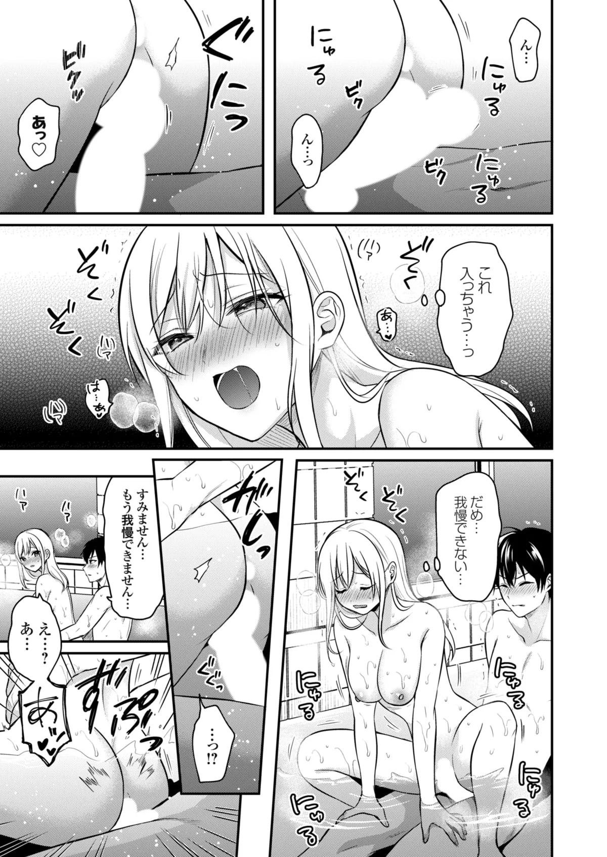 俺の夏休みはギャルの若女将とバイト性活!? - 87092