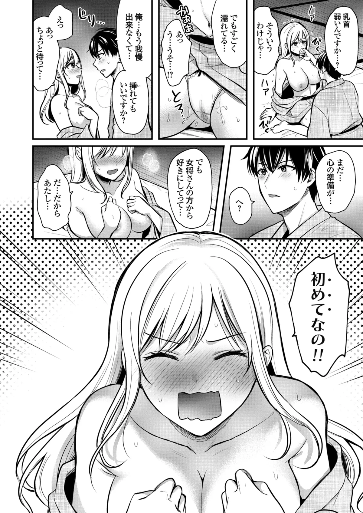 俺の夏休みはギャルの若女将とバイト性活!? - 86637