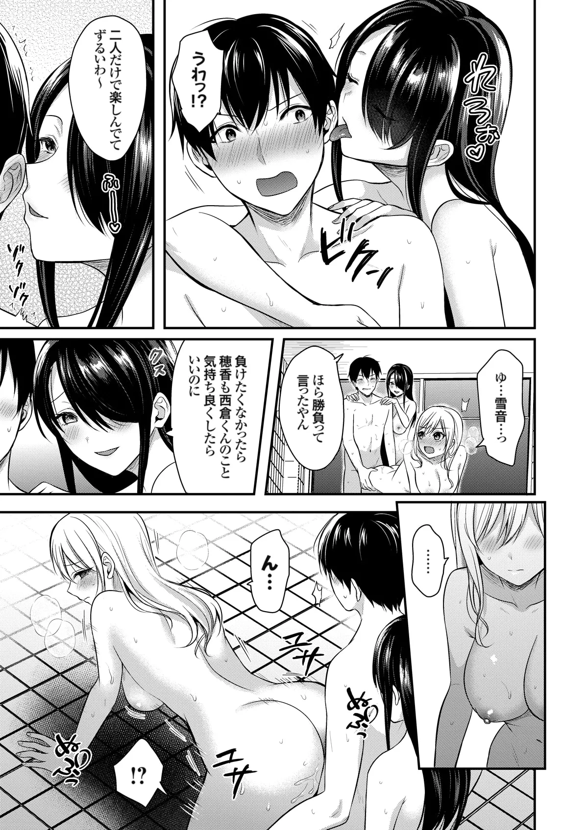 俺の夏休みはギャルの若女将とバイト性活!? - 87179