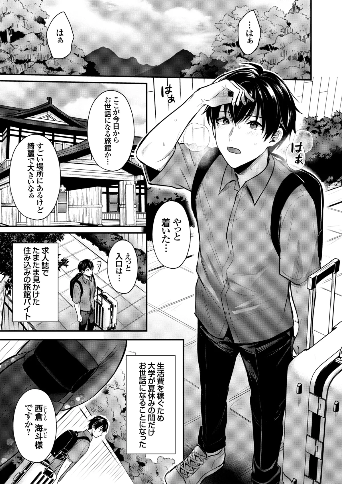 俺の夏休みはギャルの若女将とバイト性活!? - 86622