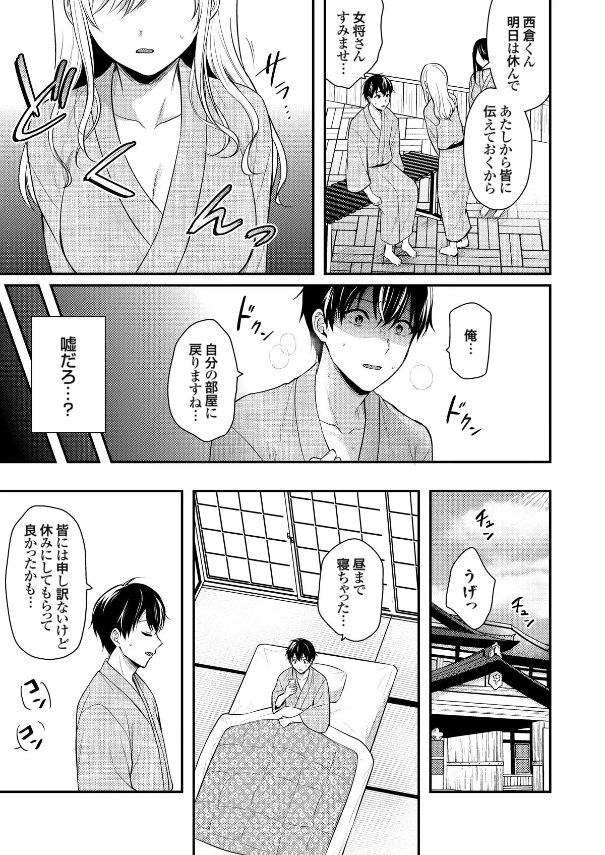 俺の夏休みはギャルの若女将とバイト性活!? - 87229