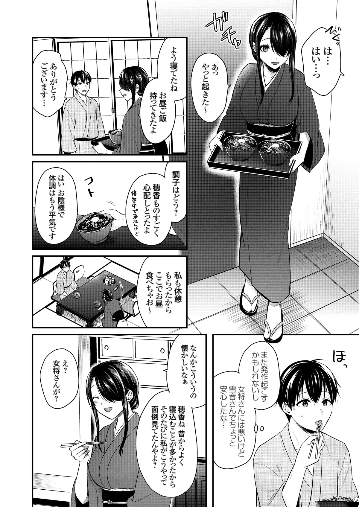 俺の夏休みはギャルの若女将とバイト性活!? - 87233
