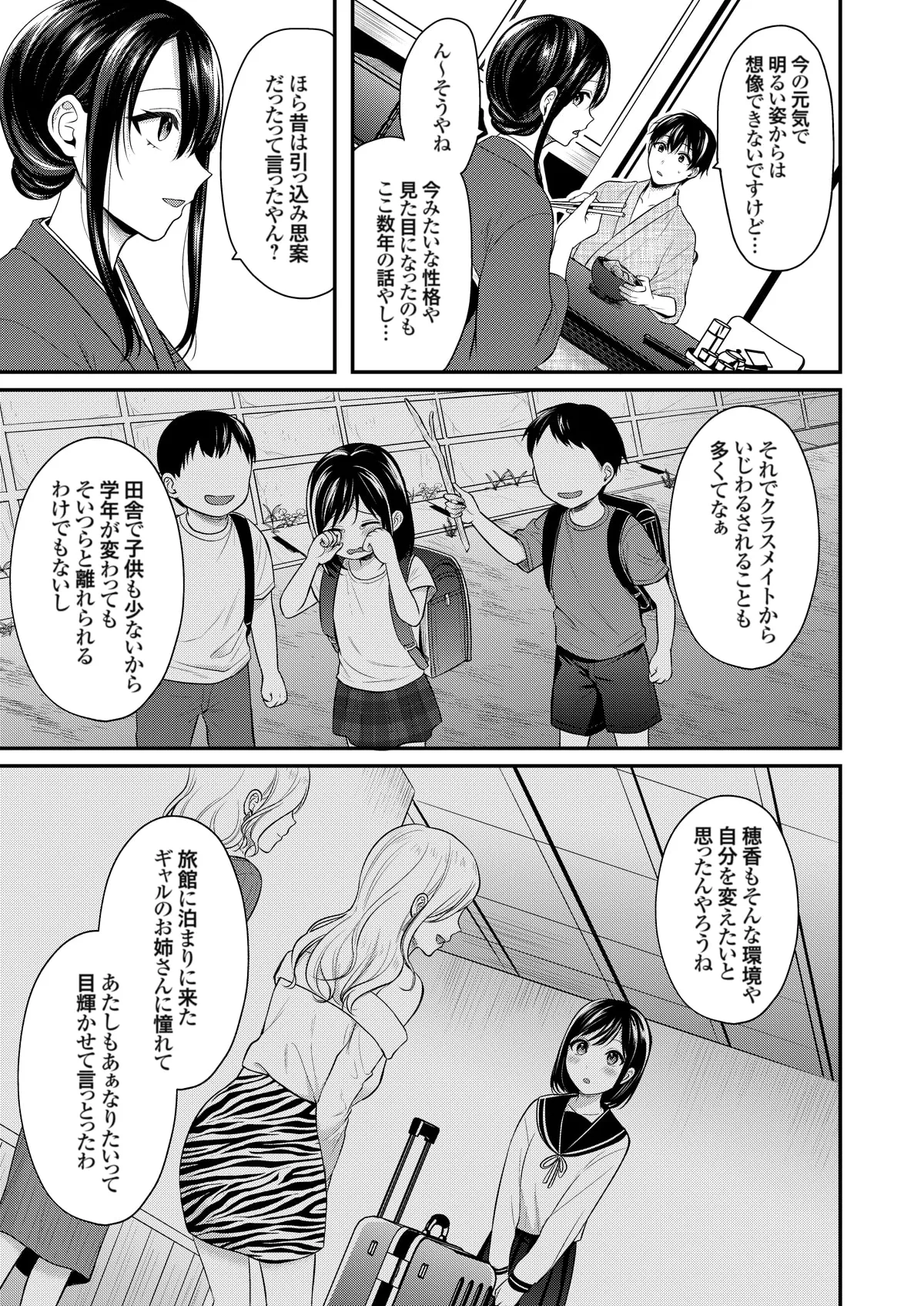 俺の夏休みはギャルの若女将とバイト性活!? - 87236