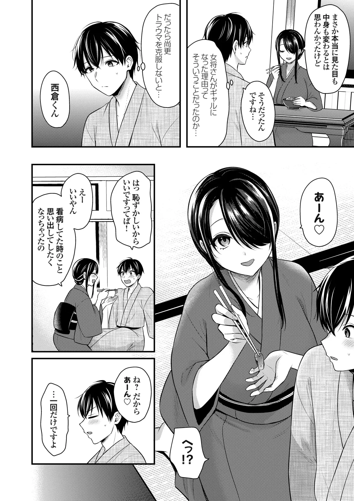 俺の夏休みはギャルの若女将とバイト性活!? - 87238