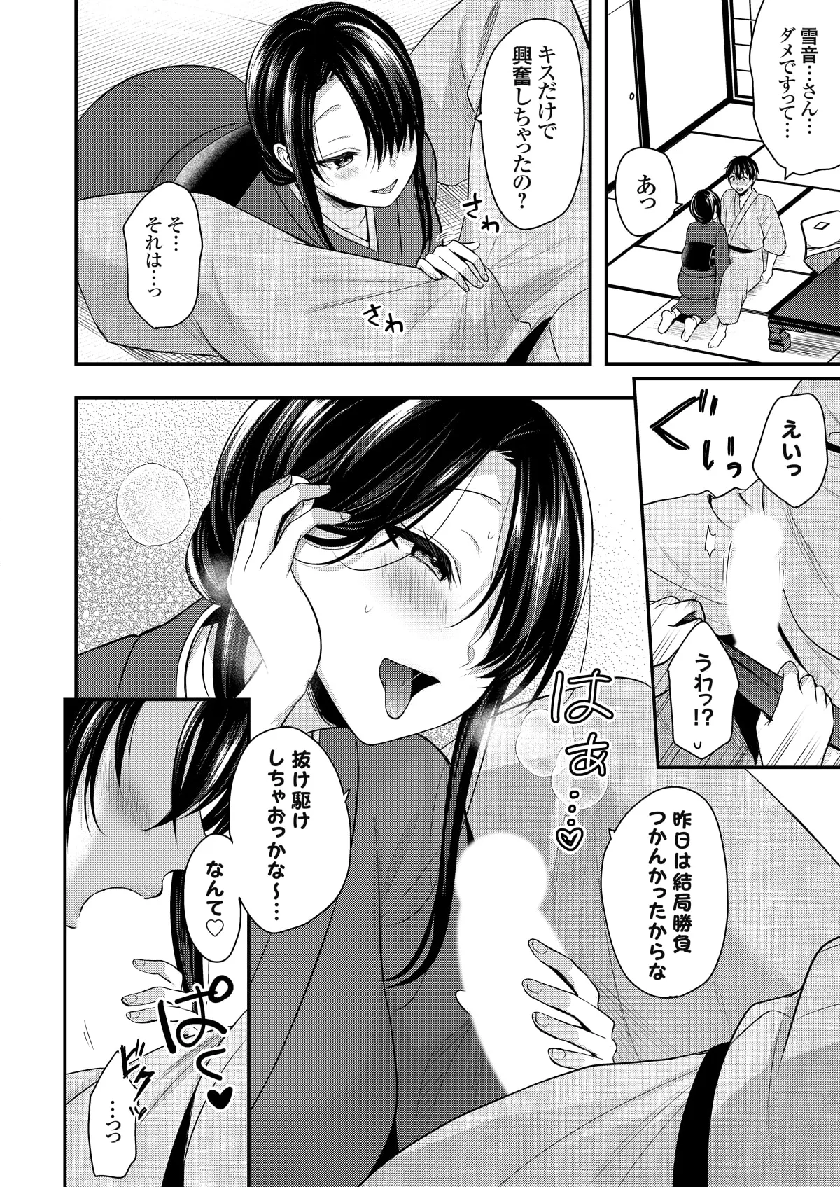 俺の夏休みはギャルの若女将とバイト性活!? - 87252