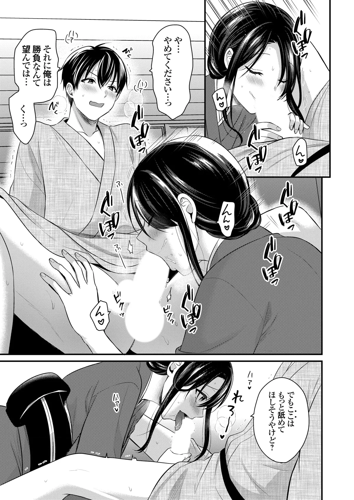 俺の夏休みはギャルの若女将とバイト性活!? - 87253