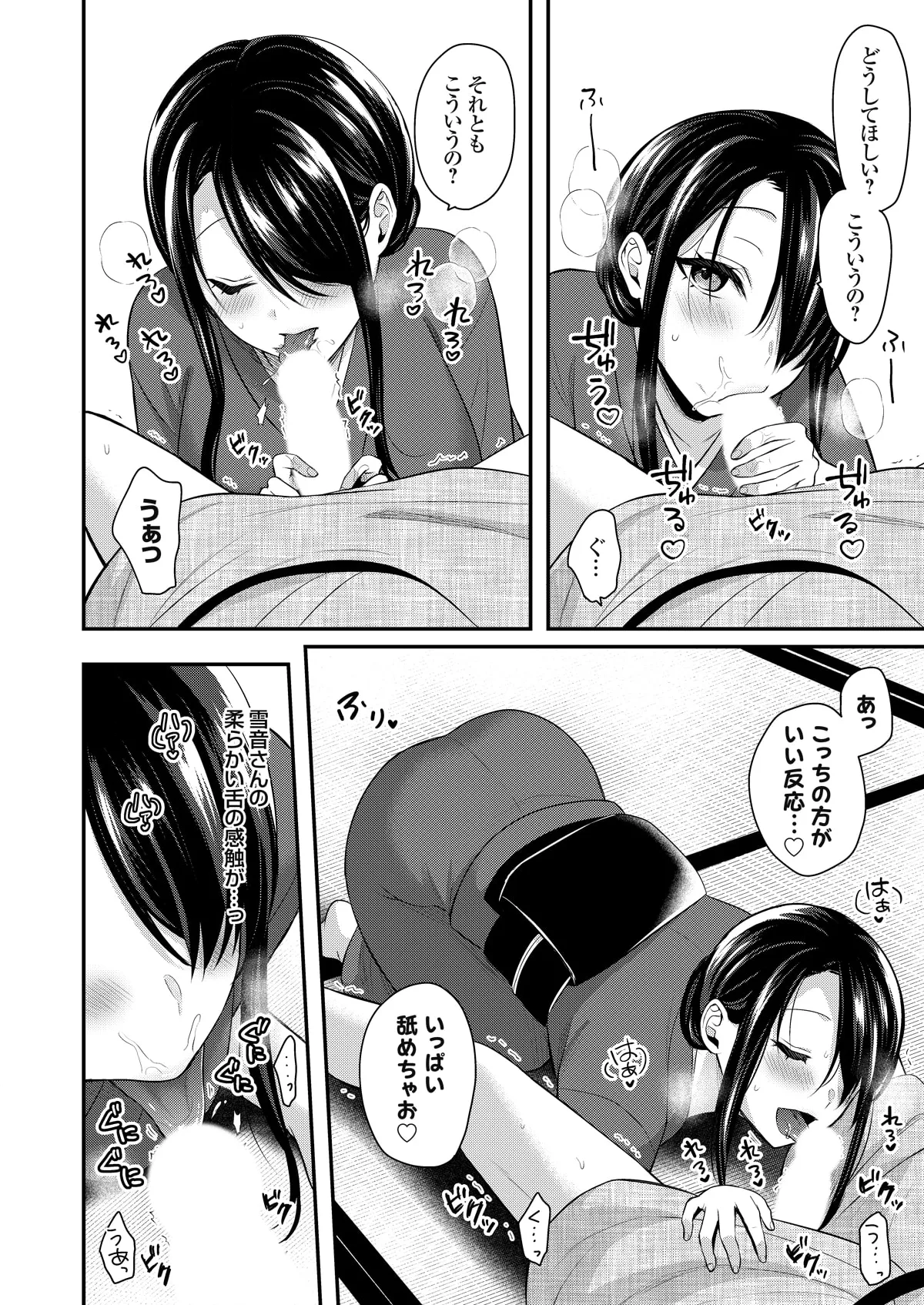 俺の夏休みはギャルの若女将とバイト性活!? - 87256